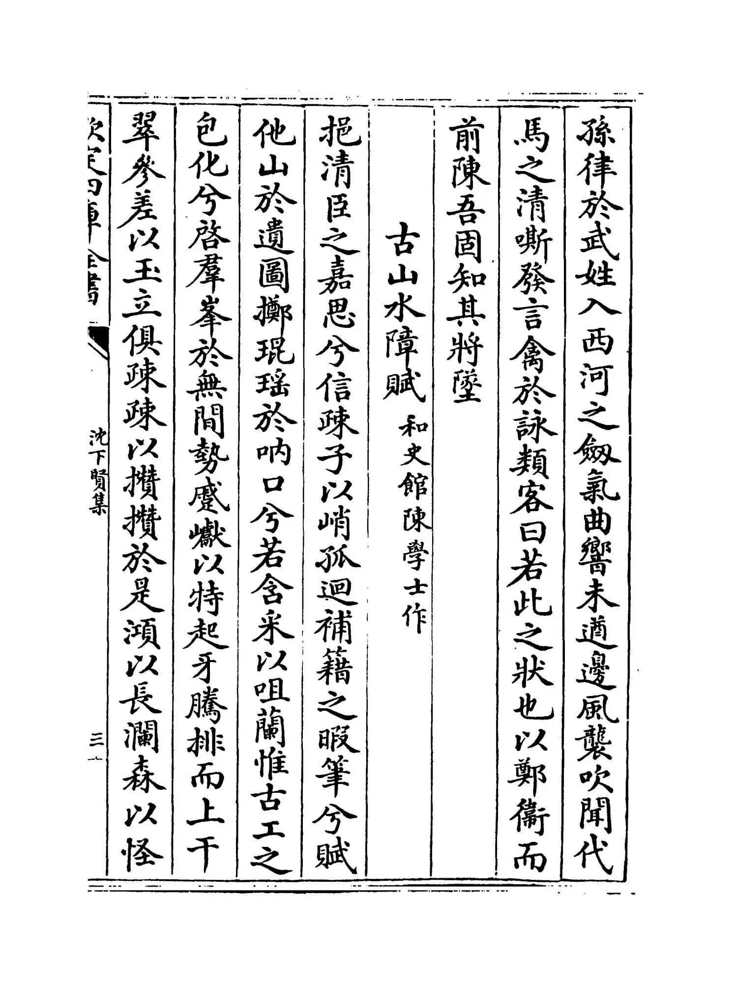 沈下贤集(唐·沈亚之) (5)