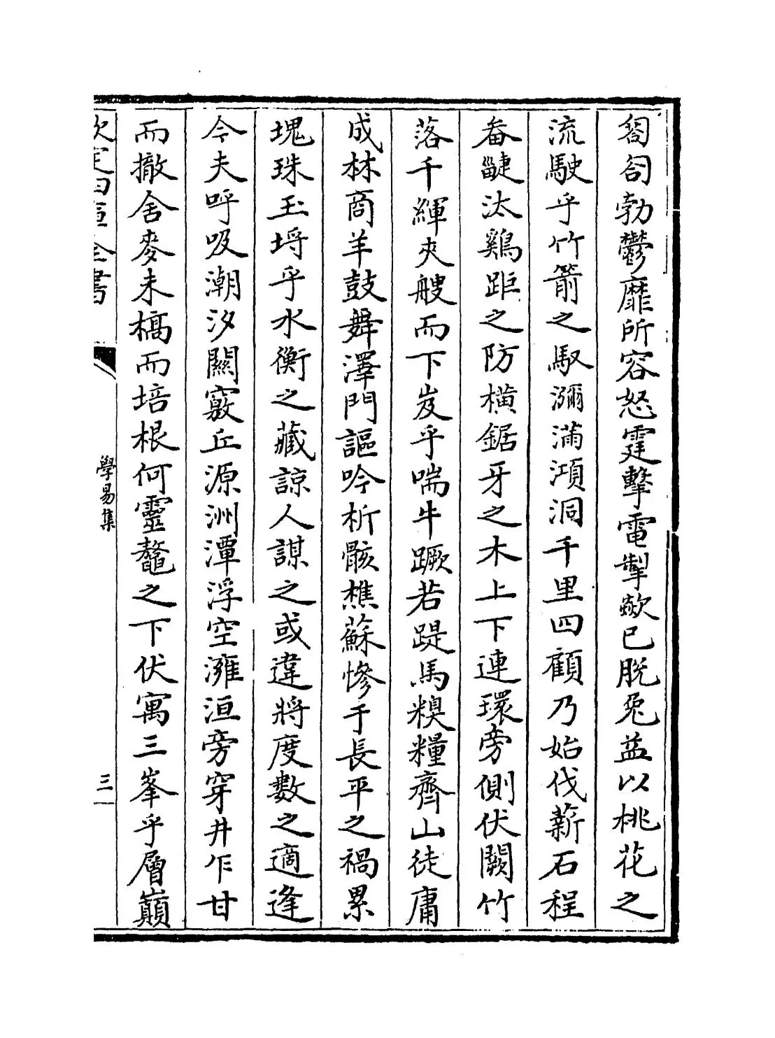 学易集(宋·刘跂) (5)