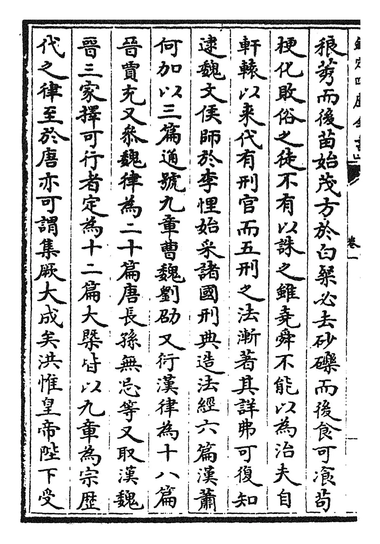 文宪集(明·宋濂) (2)