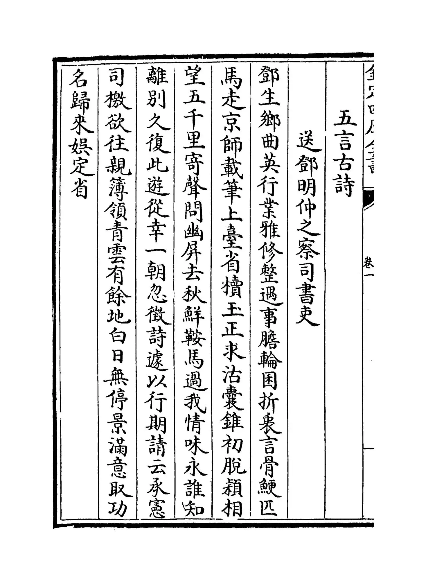 闲居丛稿(元·蒲道源) (6)