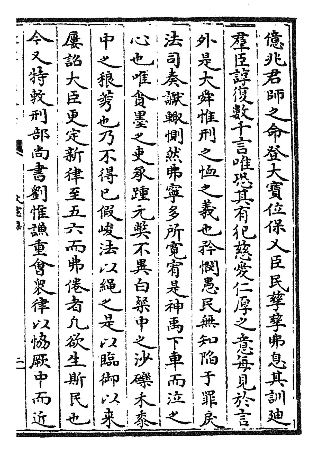 文宪集(明·宋濂) (3)