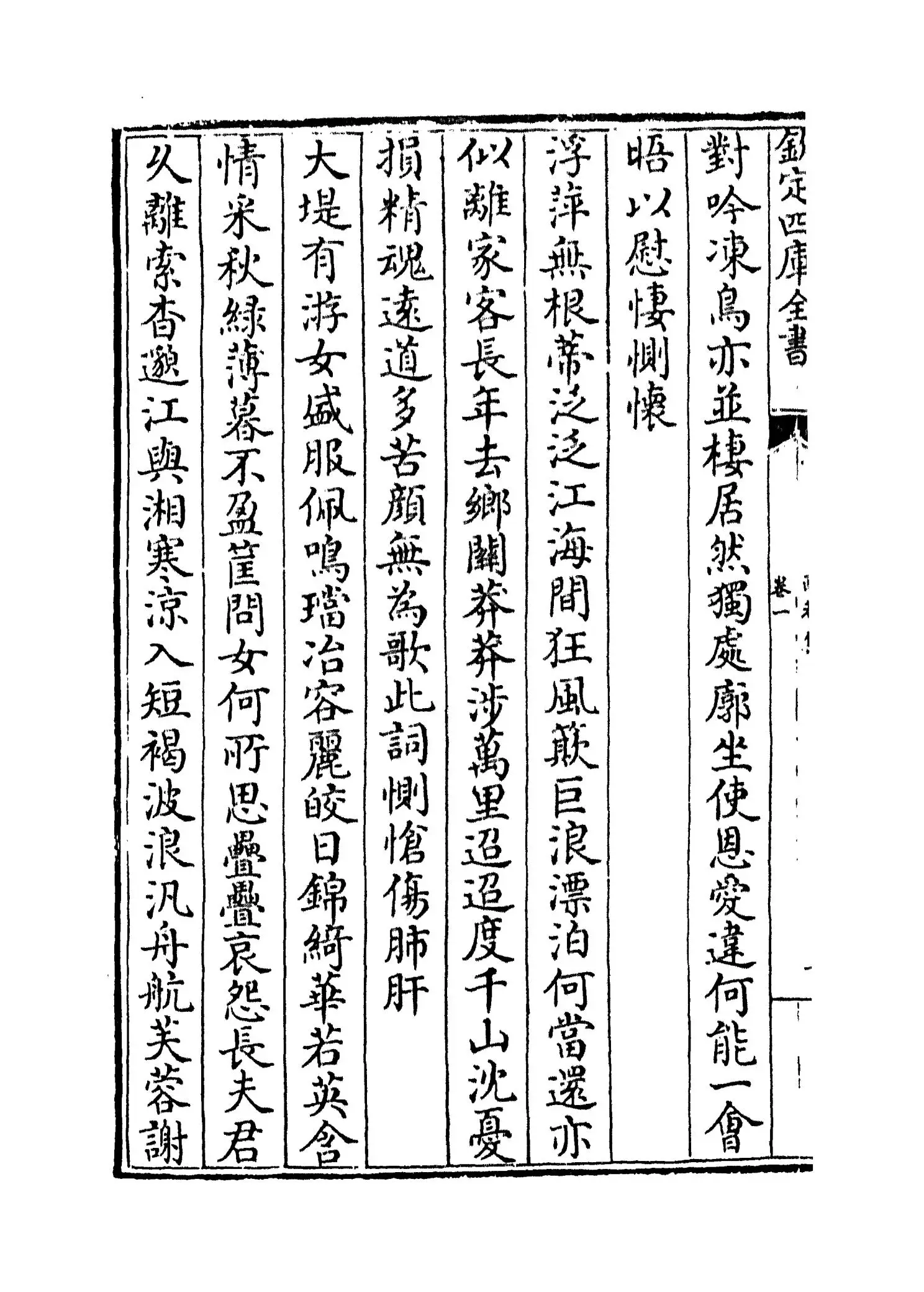 西庵集(明·孙蕡) (2)