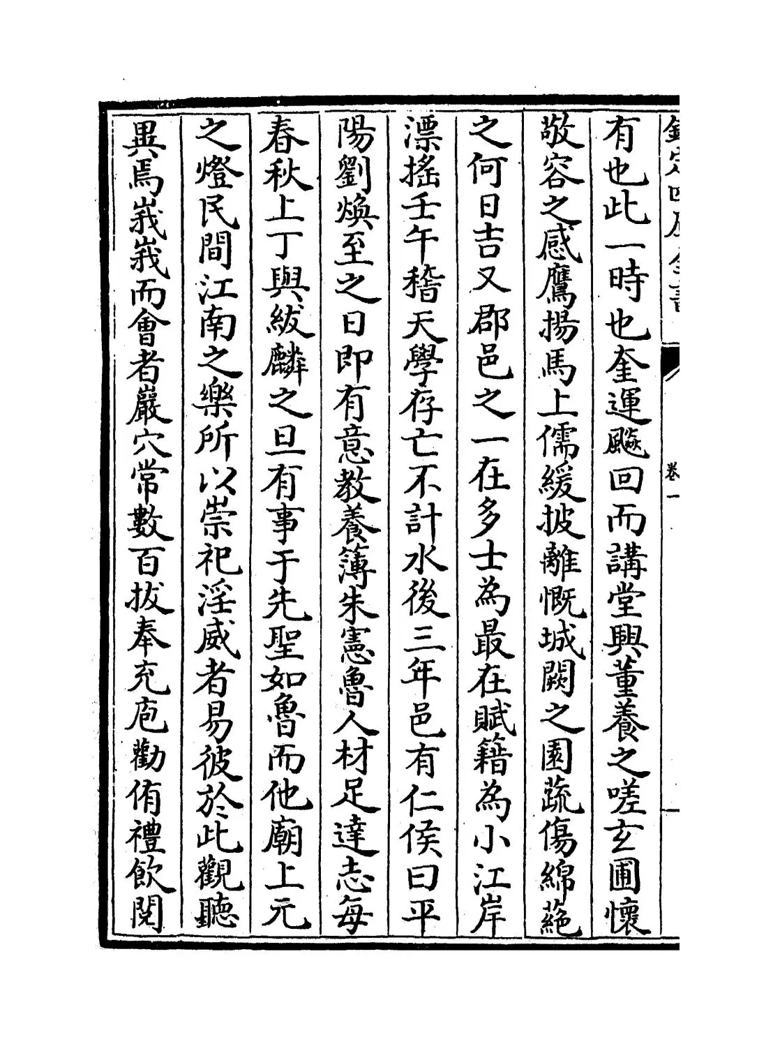 须溪集(宋·刘辰翁) (8)