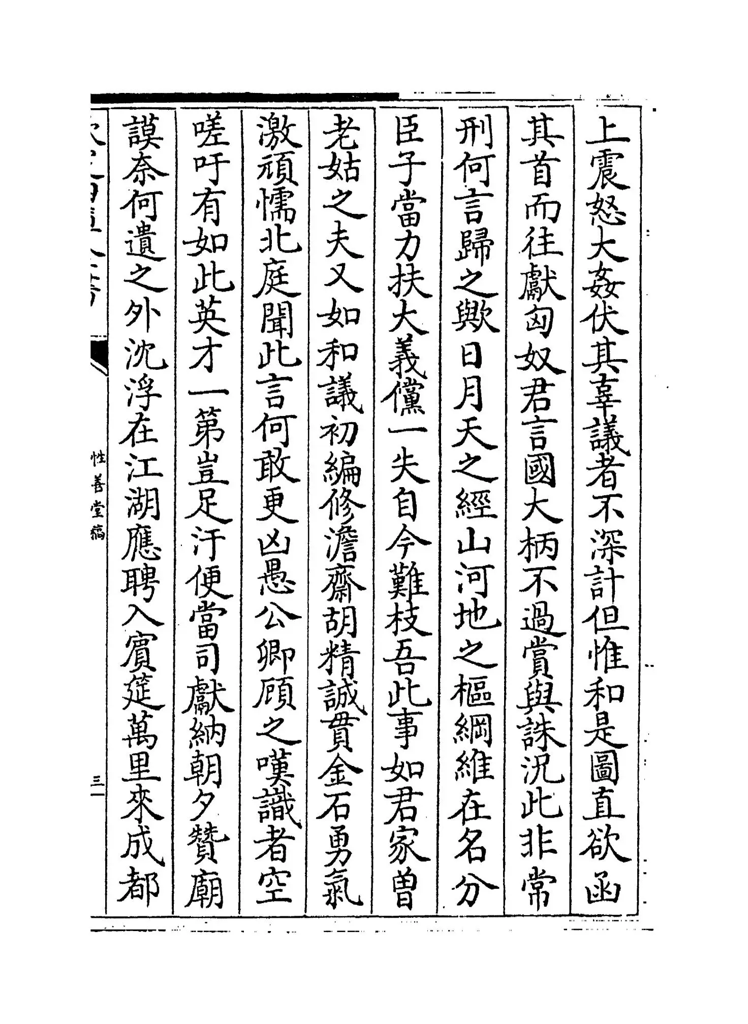 性善堂稿(宋·度正) (5)