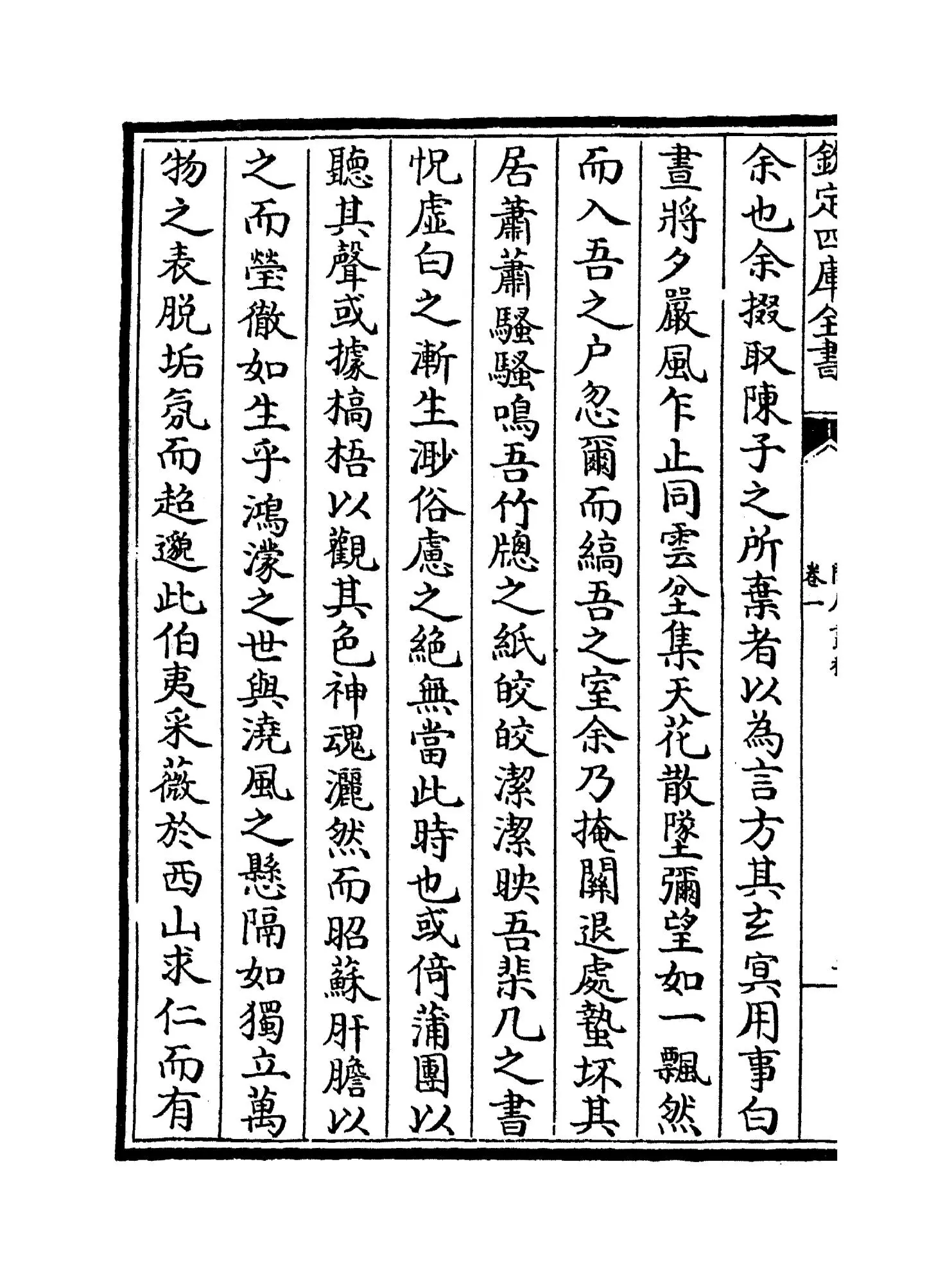 闲居丛稿(元·蒲道源) (4)