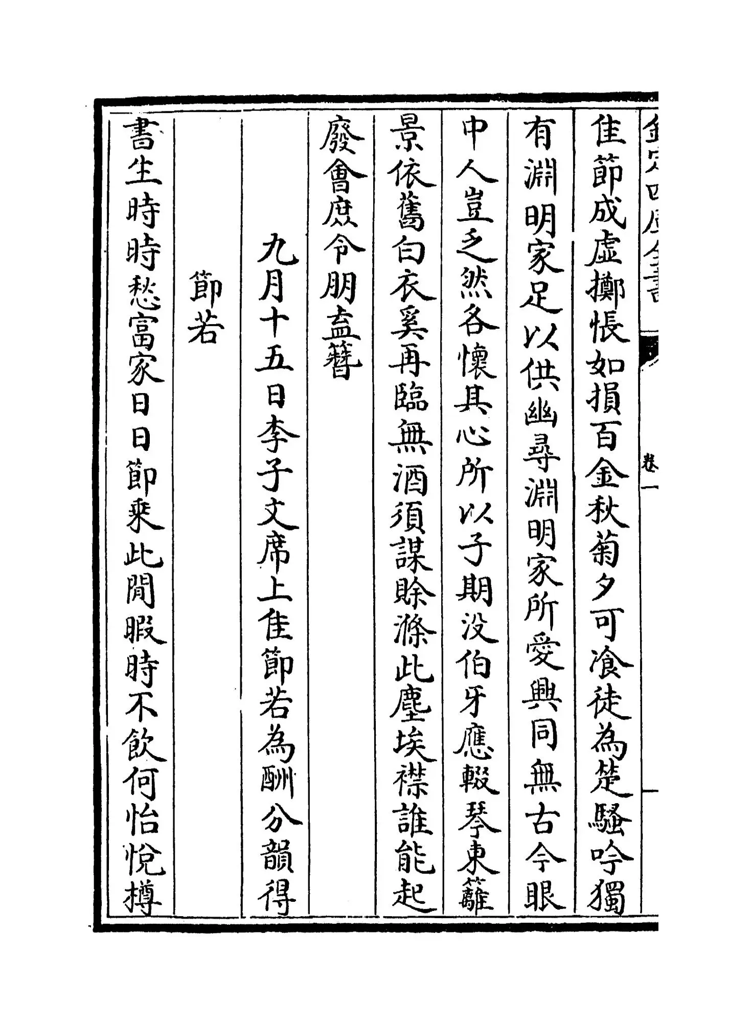 闲居丛稿(元·蒲道源) (8)