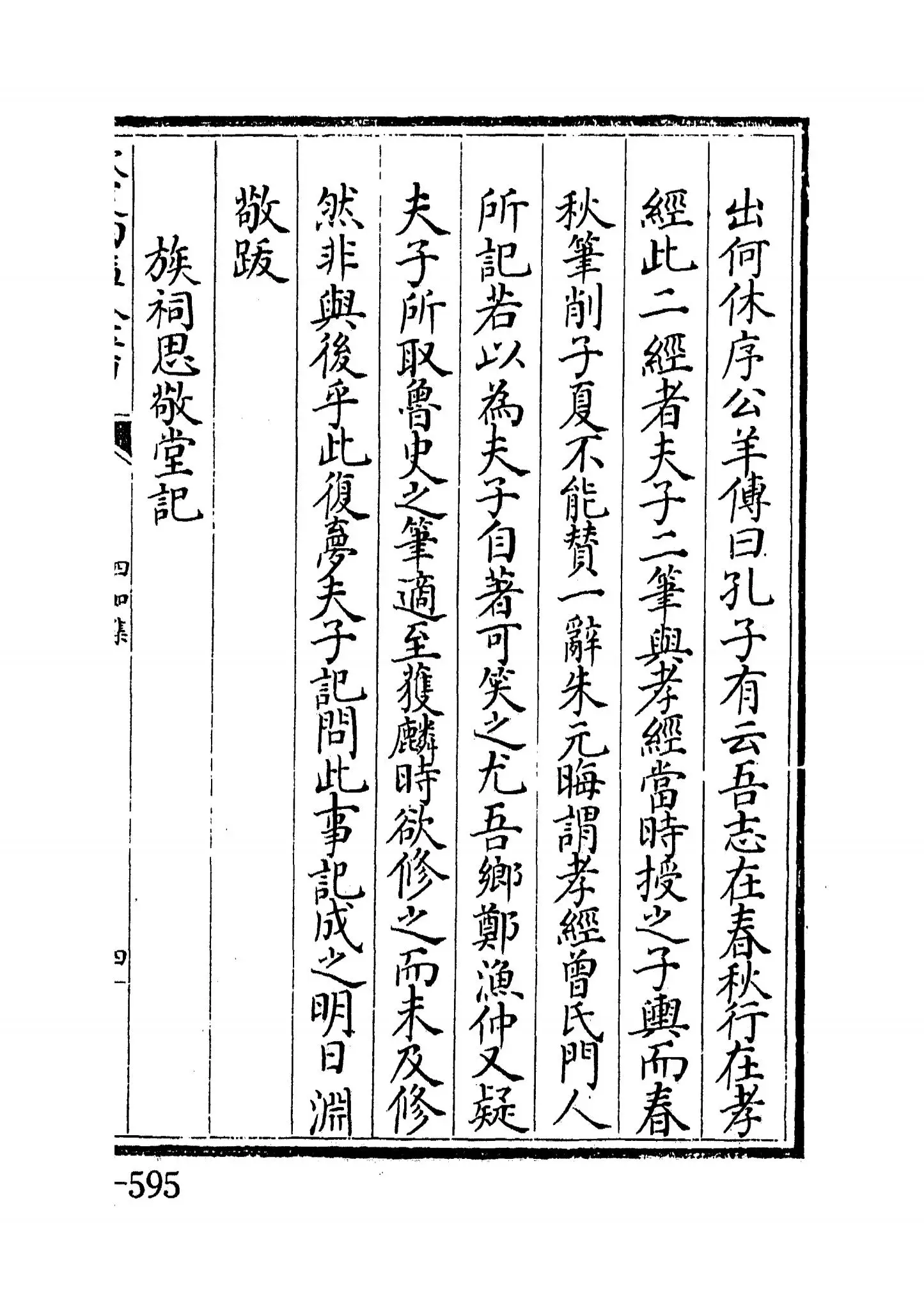 四如集(宋·黄仲元) (7)