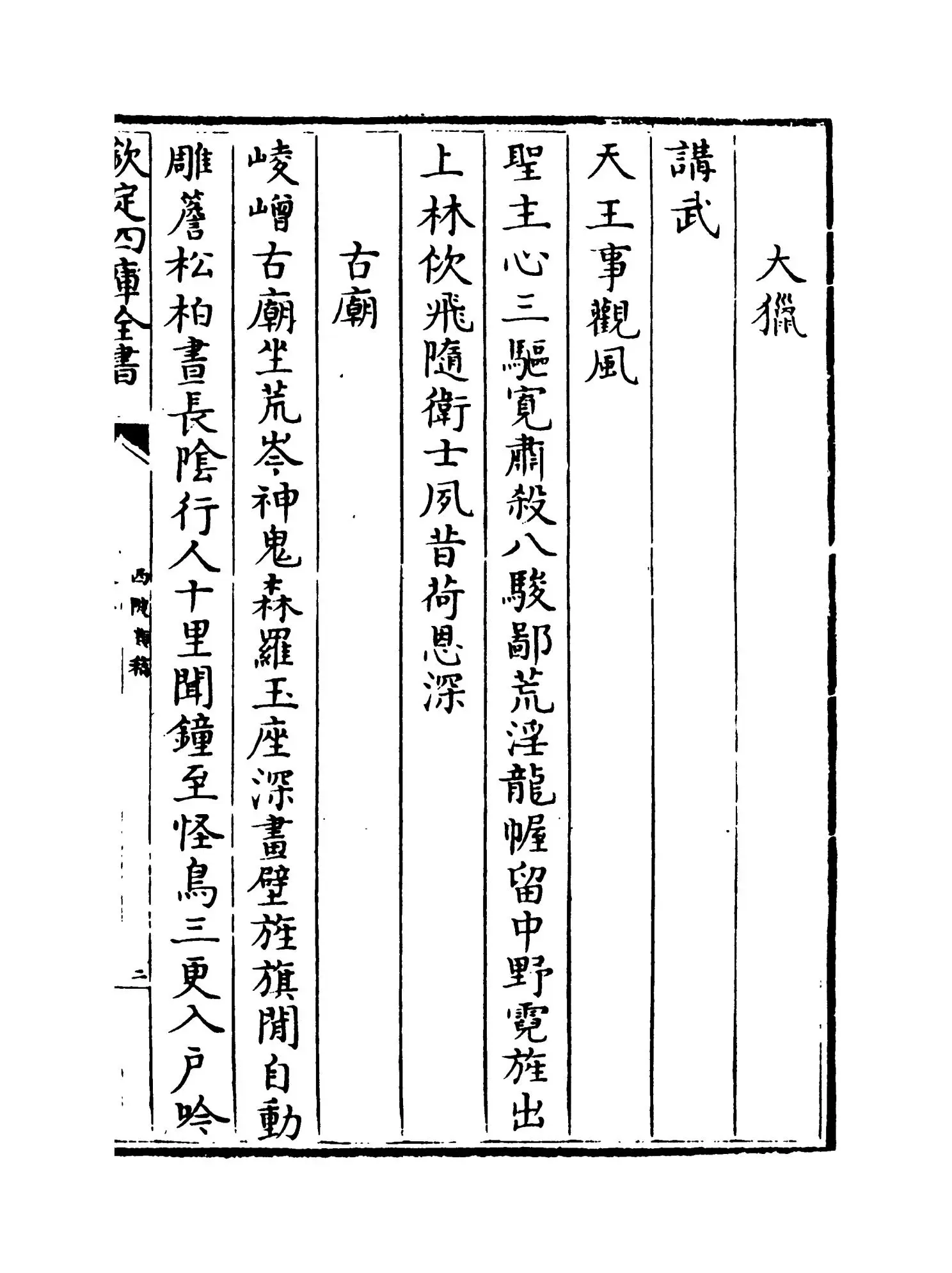 西陂类稿(清·宋荦) (3)