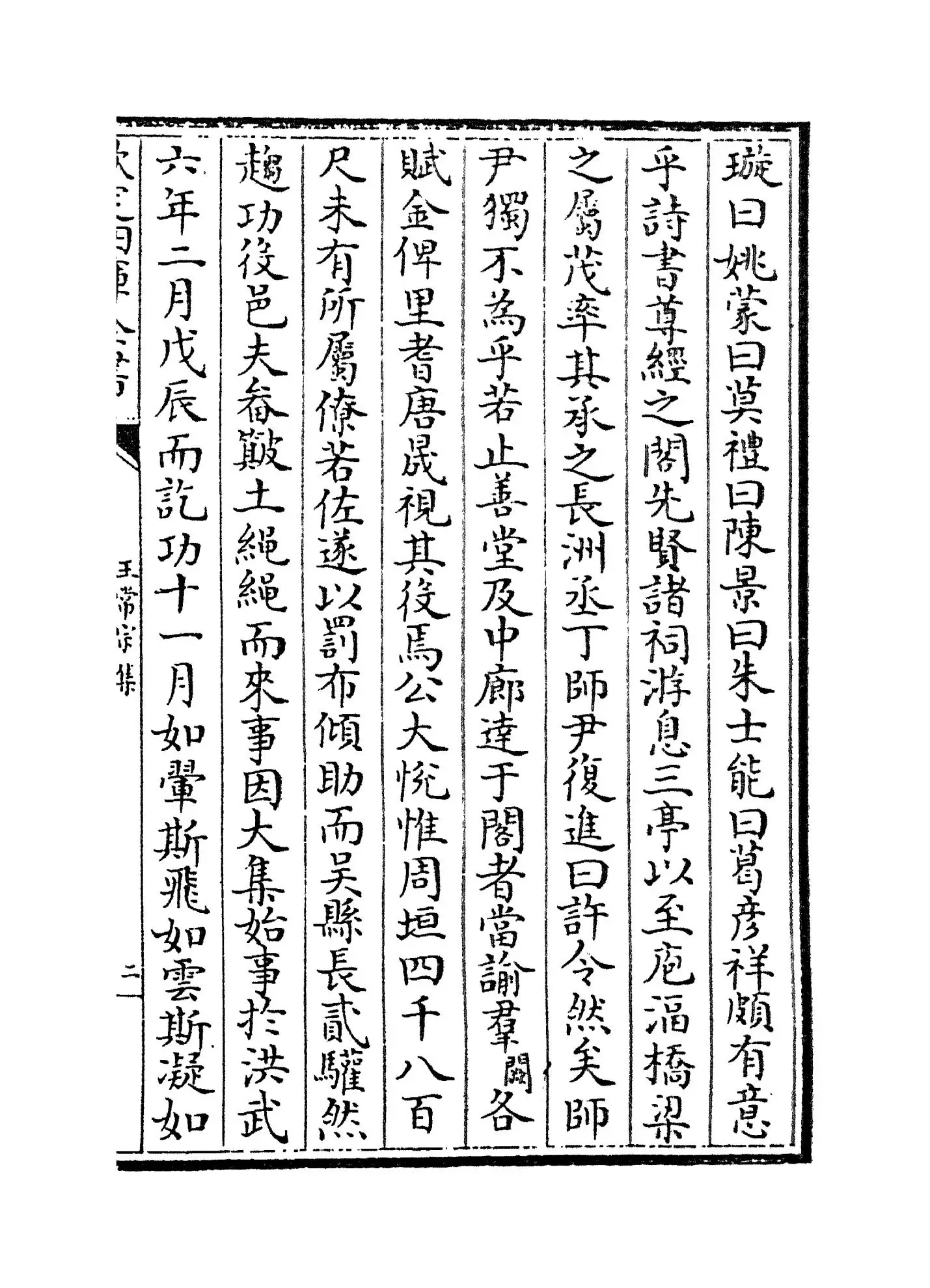 王常宗集(明·王彝) (3)