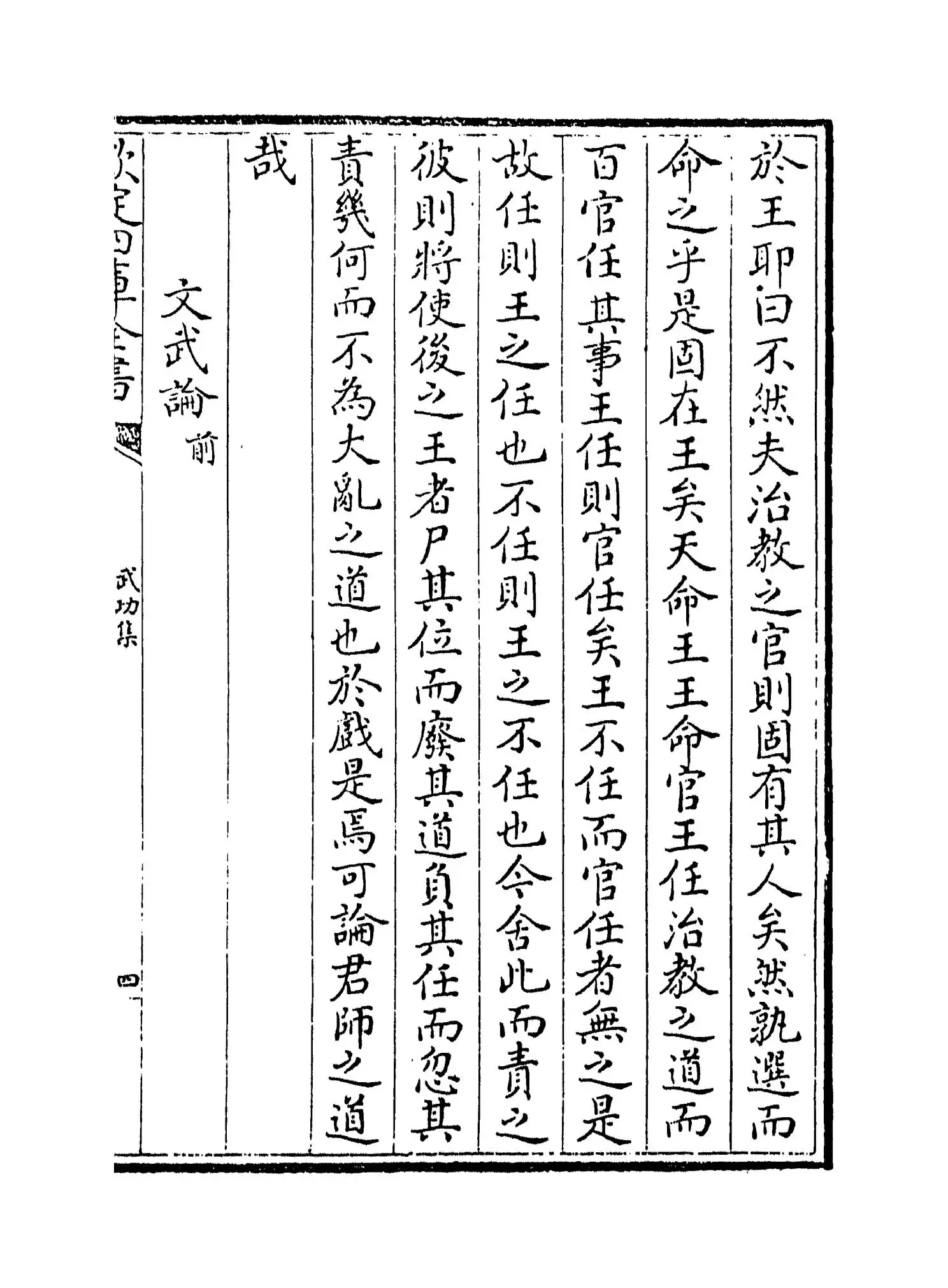 武功集(明·徐有贞) (6)