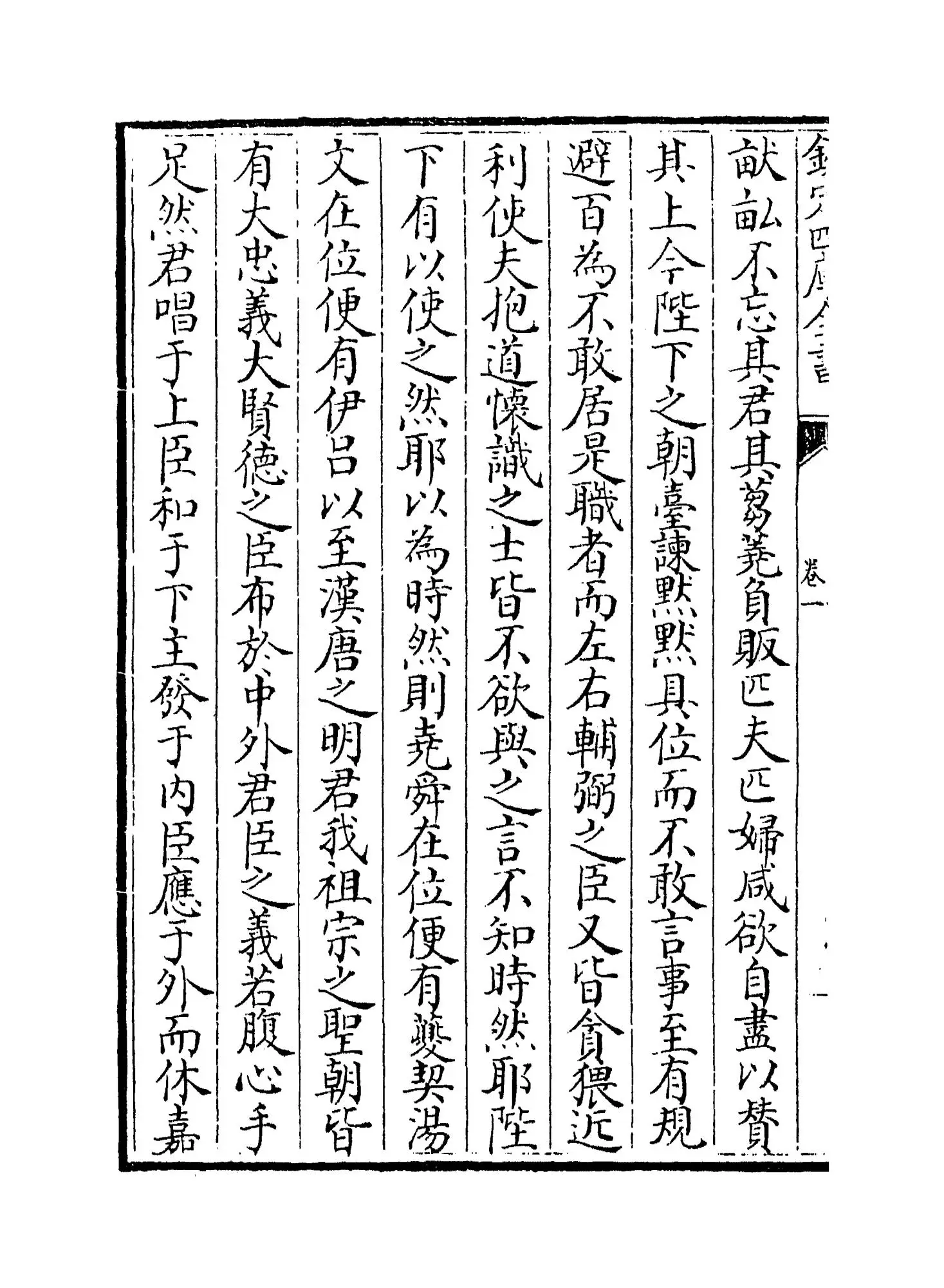 西塘集(宋·郑侠) (4)