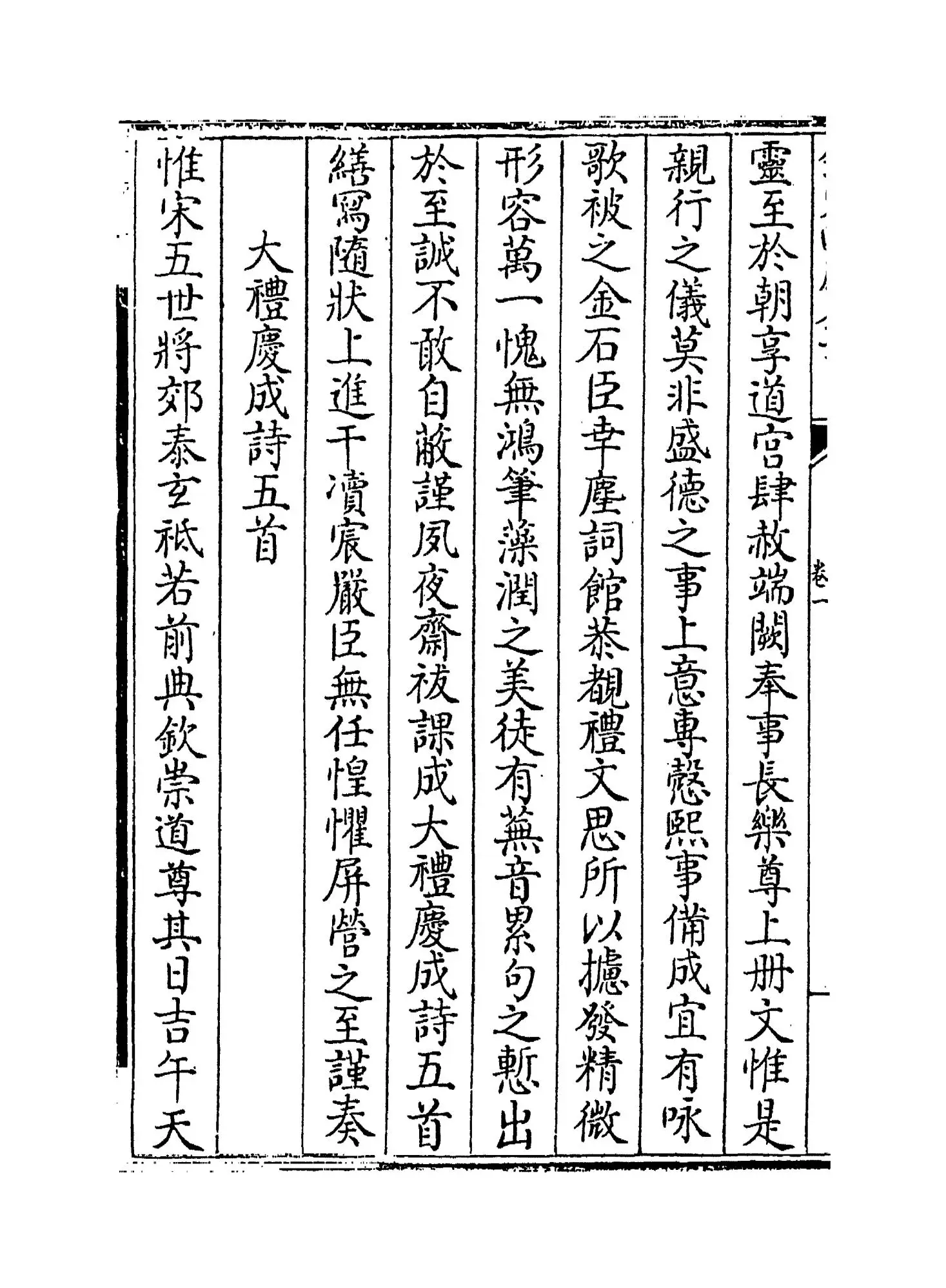 苏魏公文集(宋·苏颂) (2)