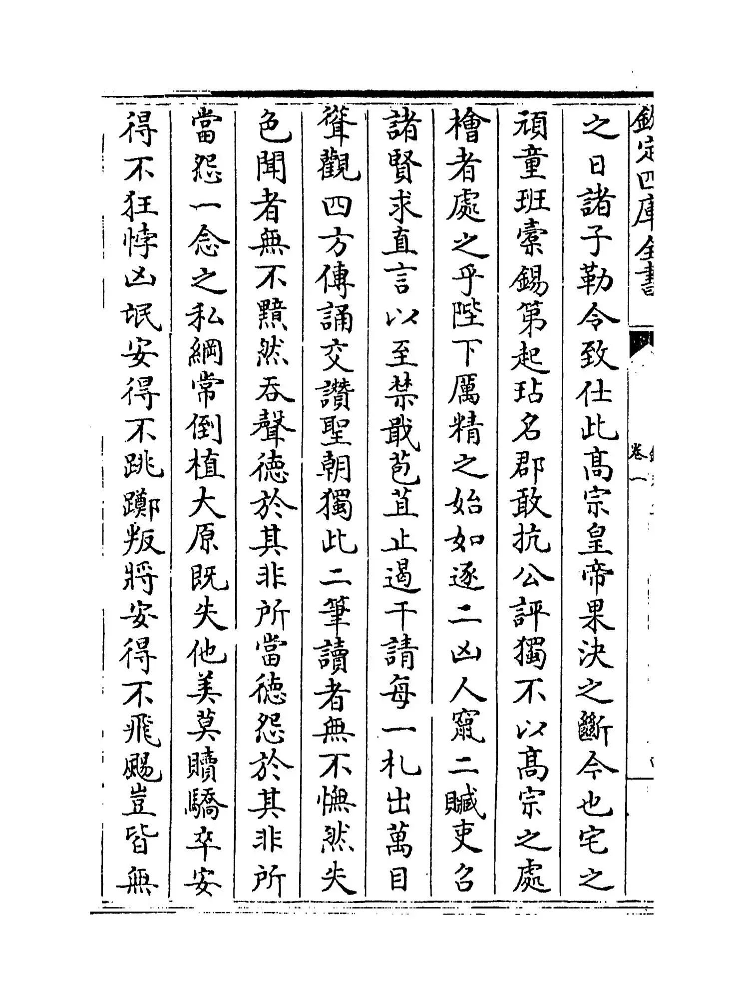 铁庵集(宋·方大琮) (8)