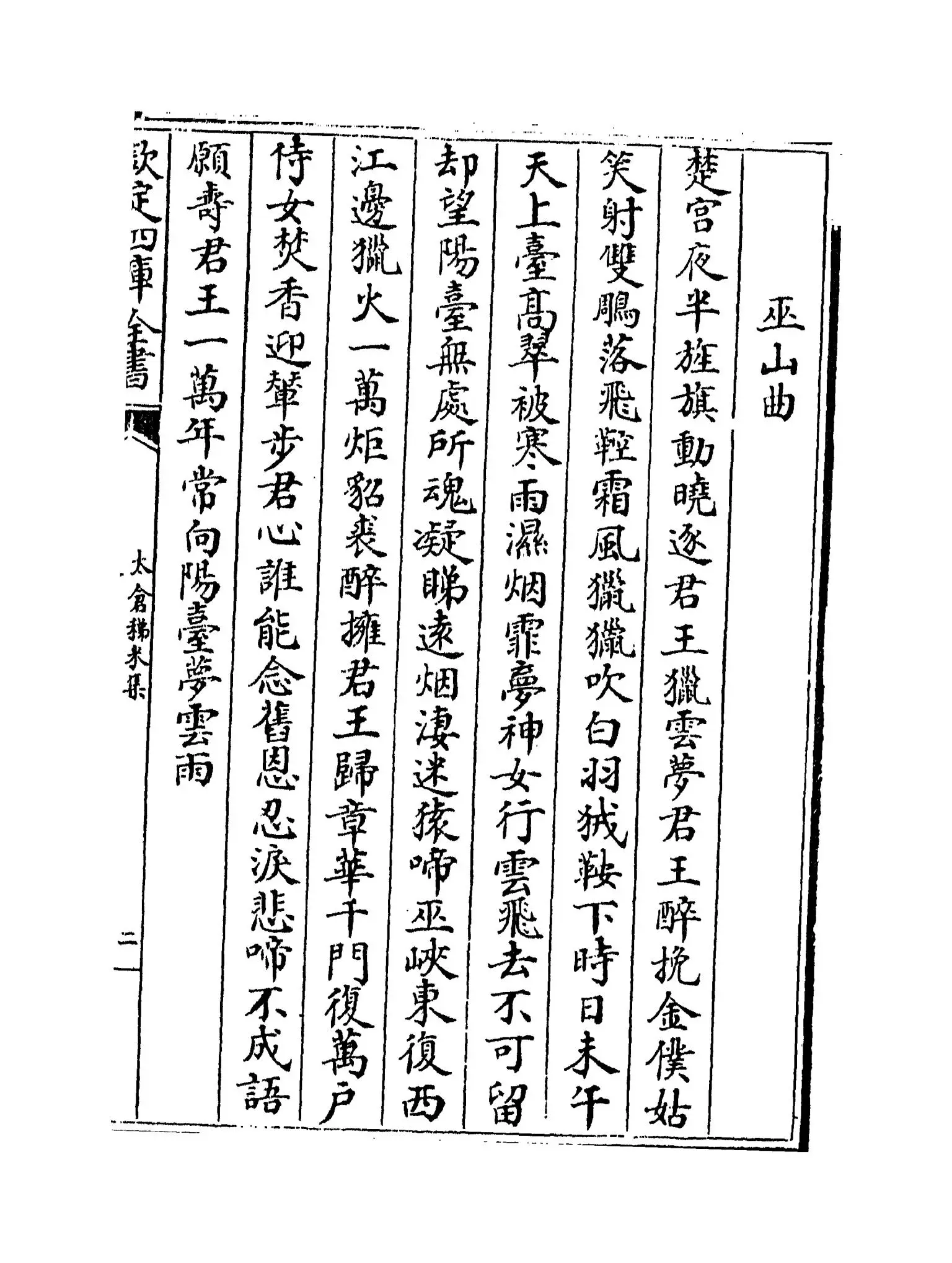 太仓稊米集(宋·周紫芝) (3)