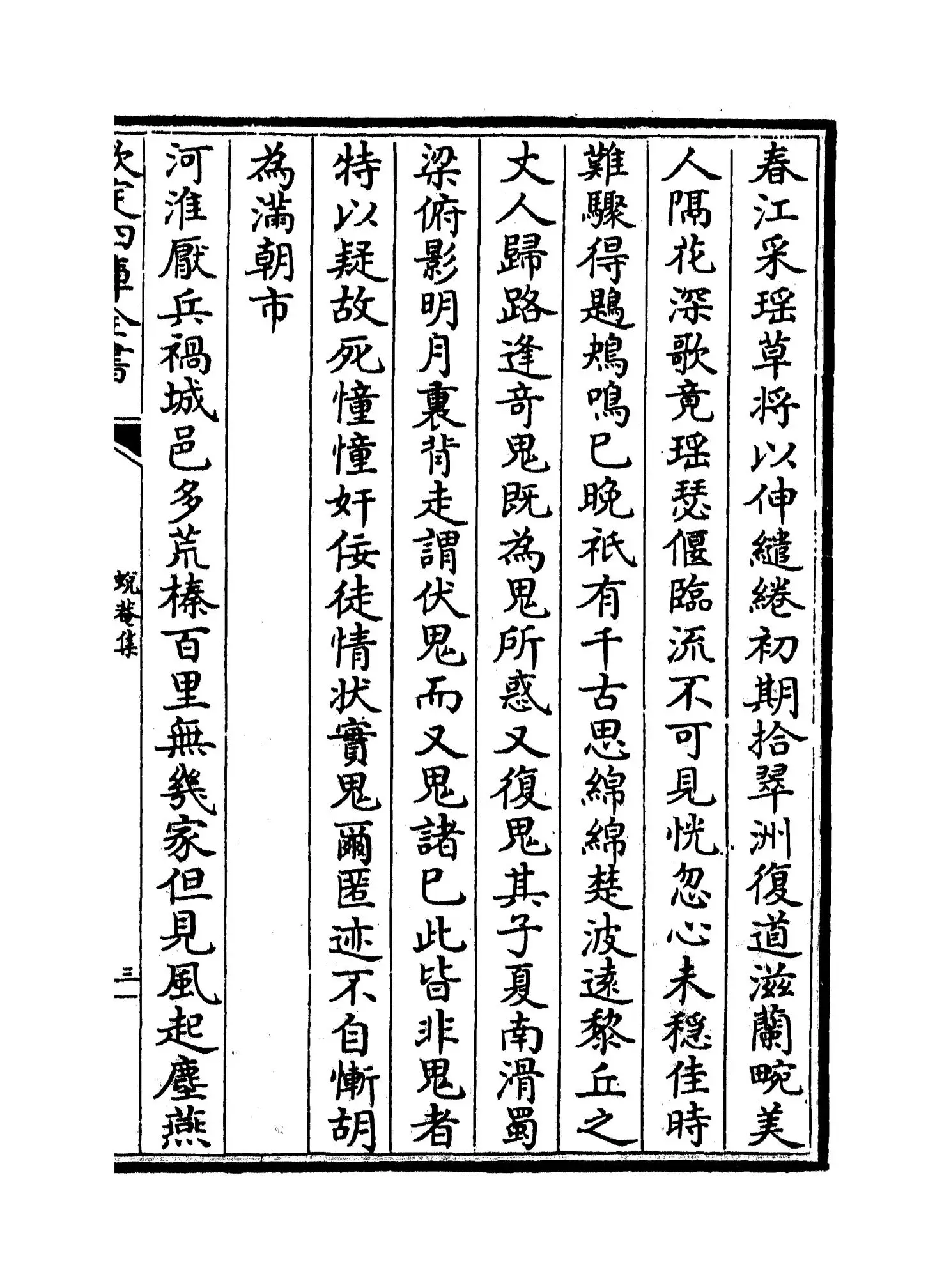 蜕庵集(元·张翥) (5)