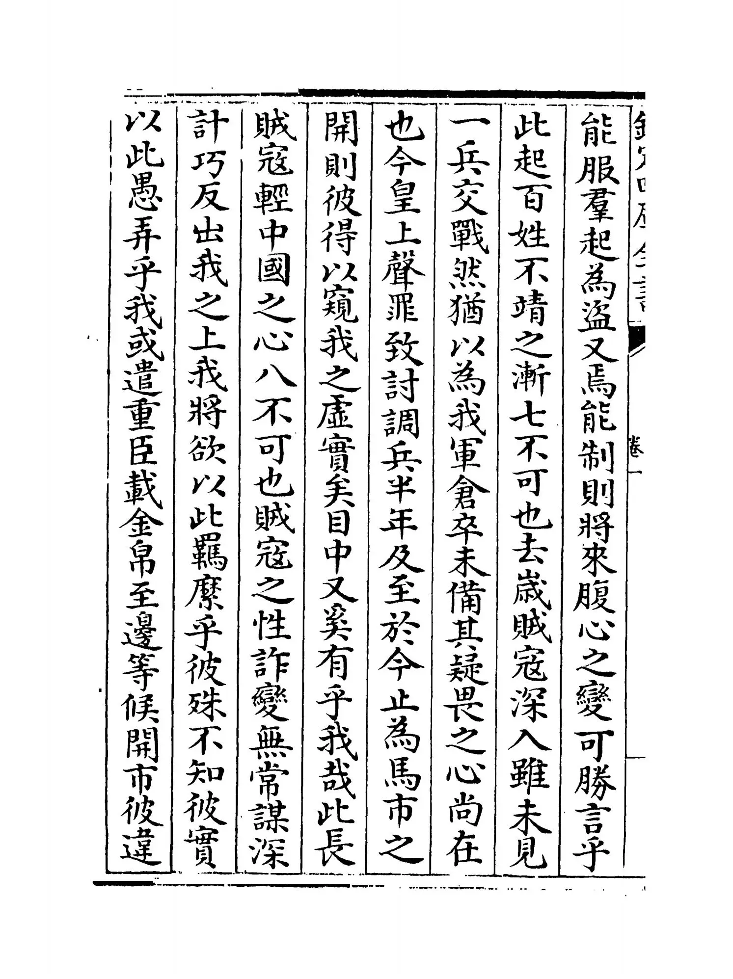 杨忠悯集(明·杨继盛) (8)