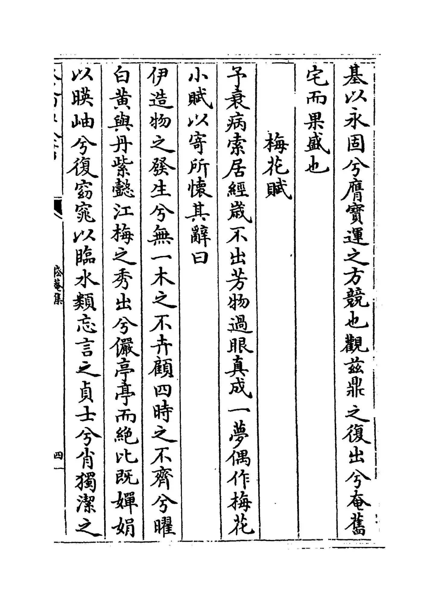 崧庵集(宋·李处权) (7)