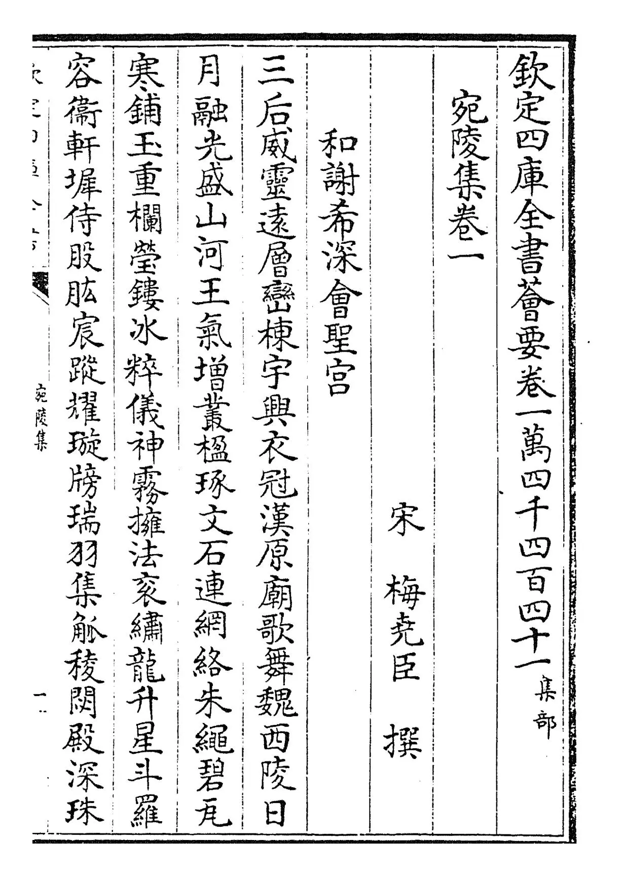 宛陵集(宋·梅尧臣) (1)