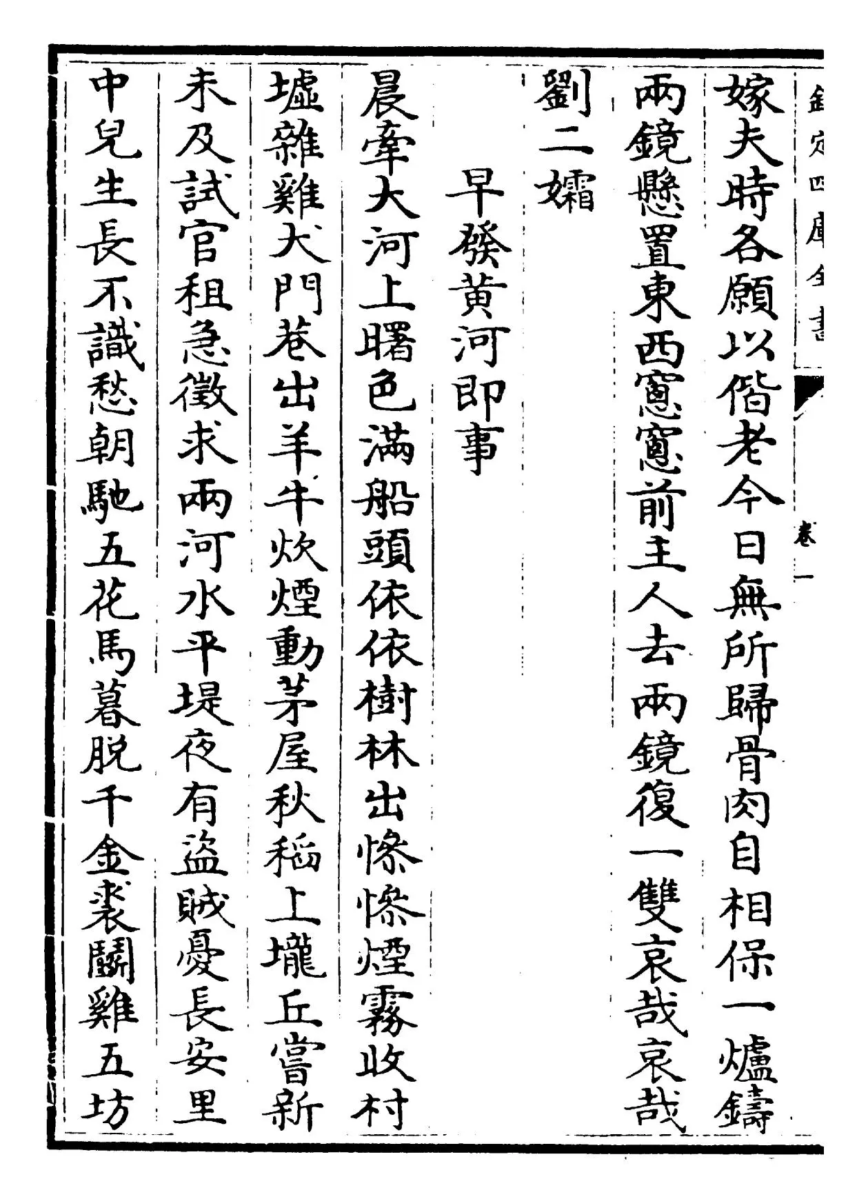 雁门集(元·萨都剌) (4)