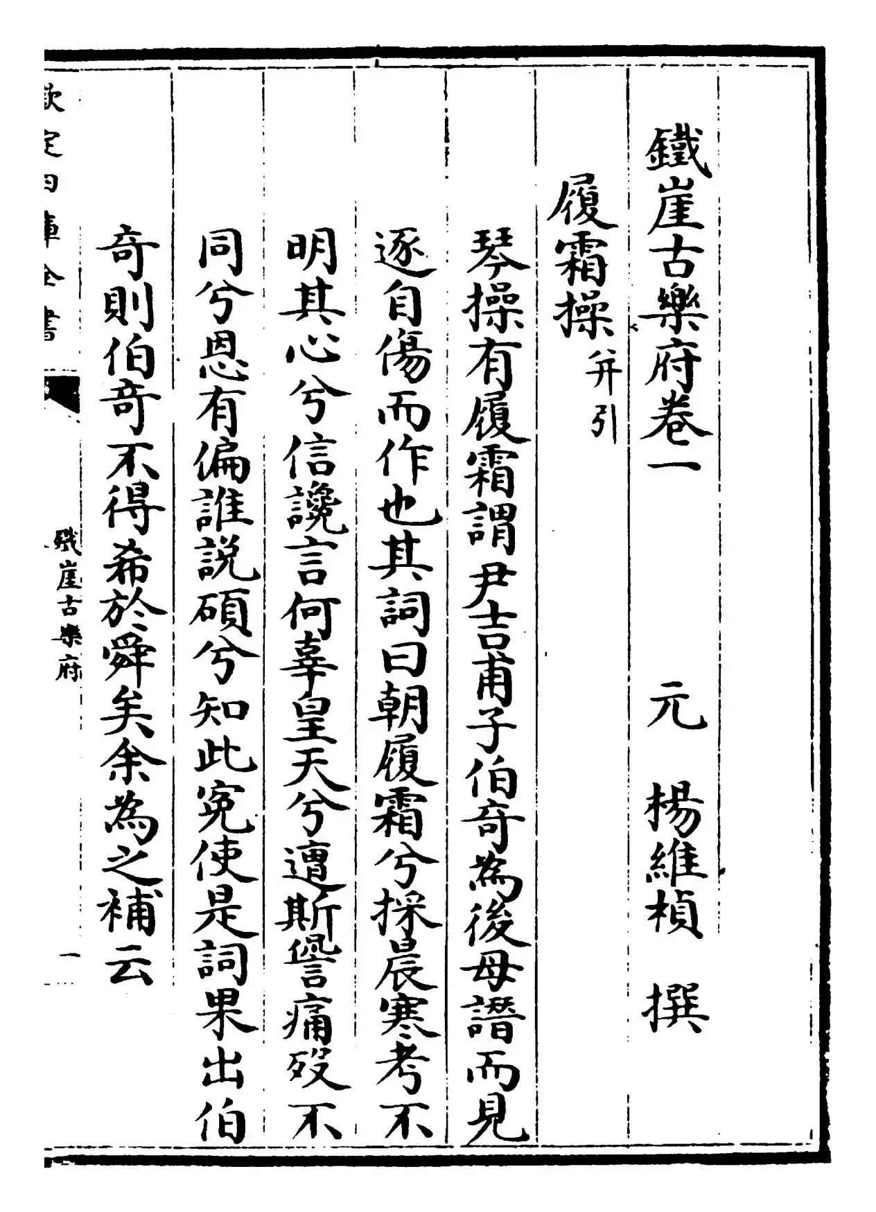 铁崖古乐府(元·杨维桢) (1)