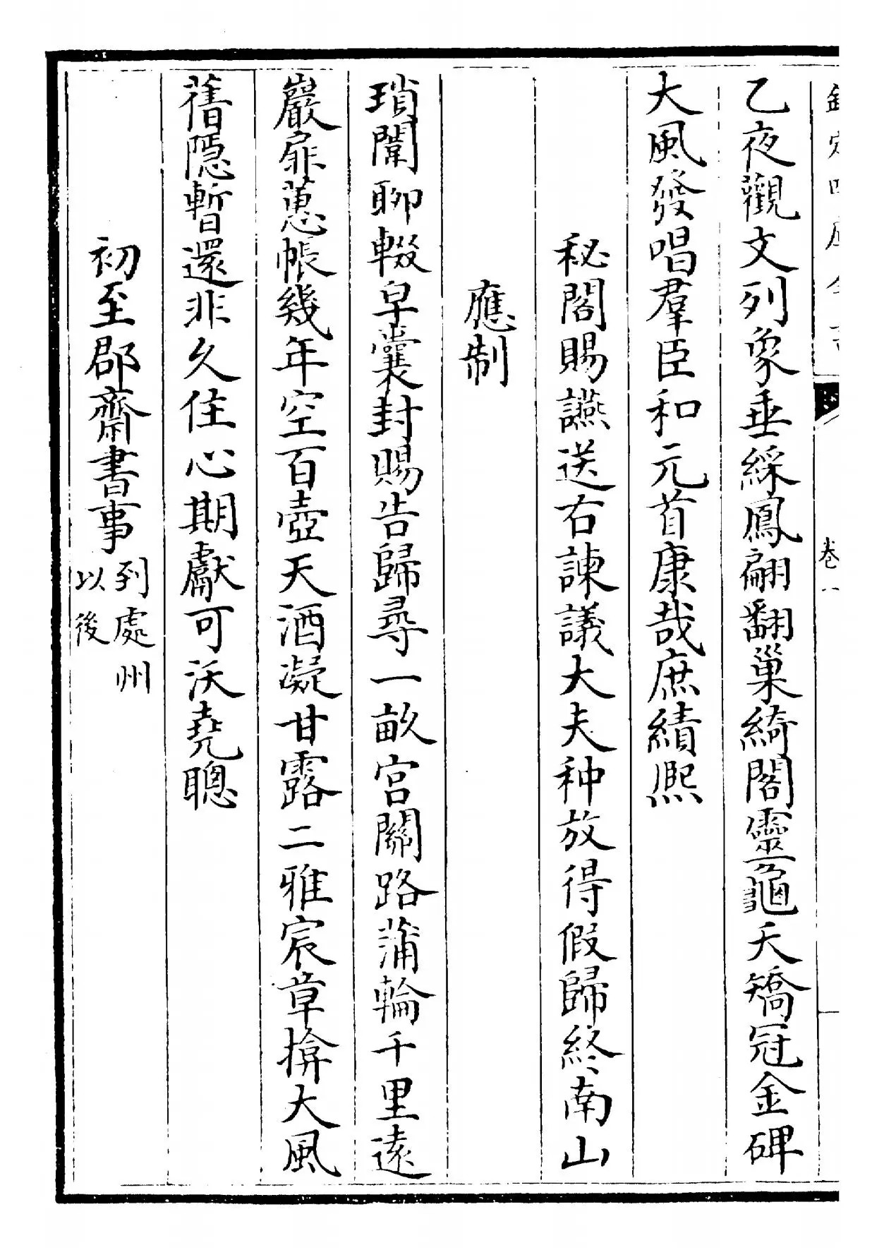 武夷新集(宋·杨亿) (8)