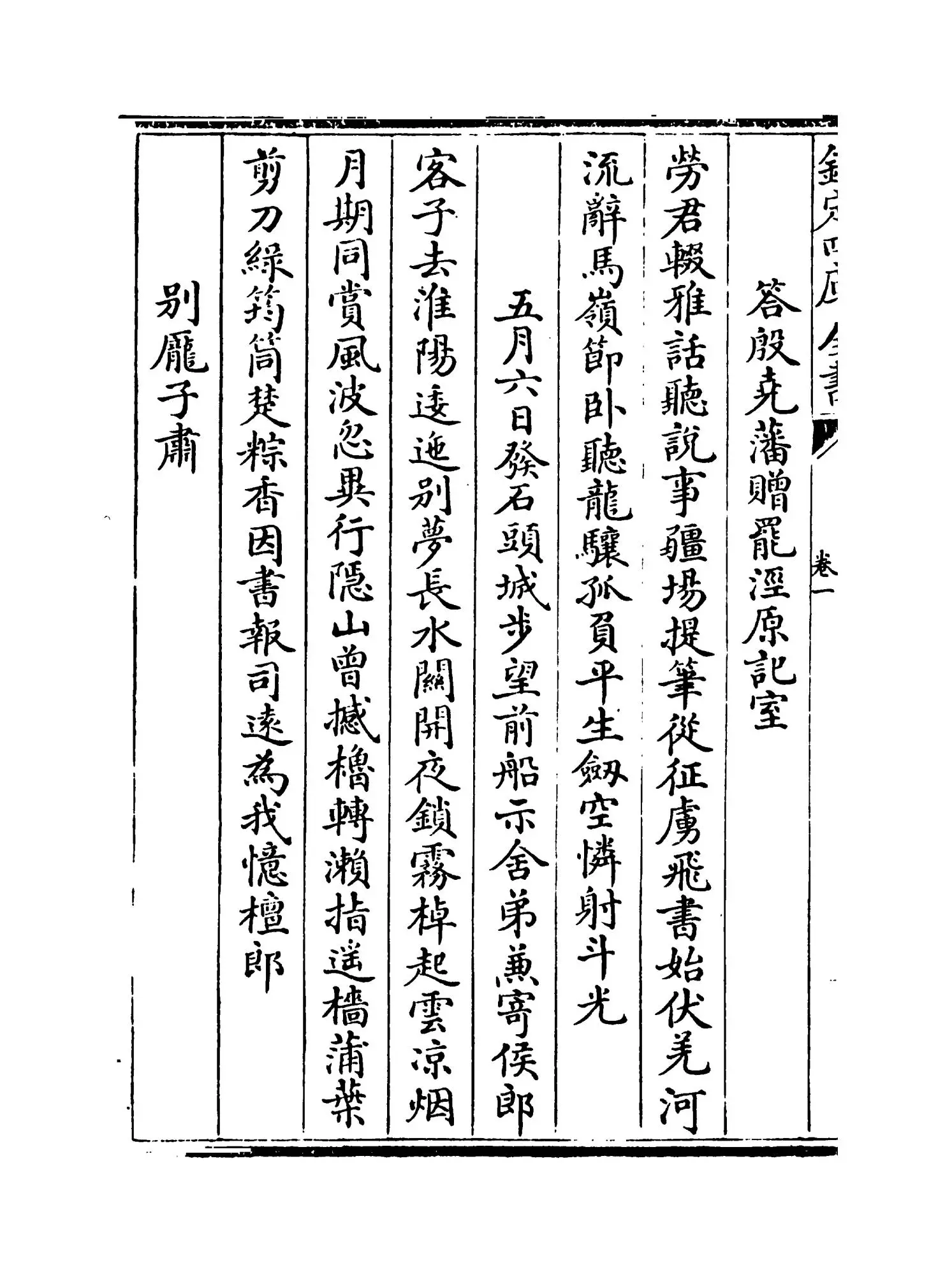 沈下贤集(唐·沈亚之) (8)