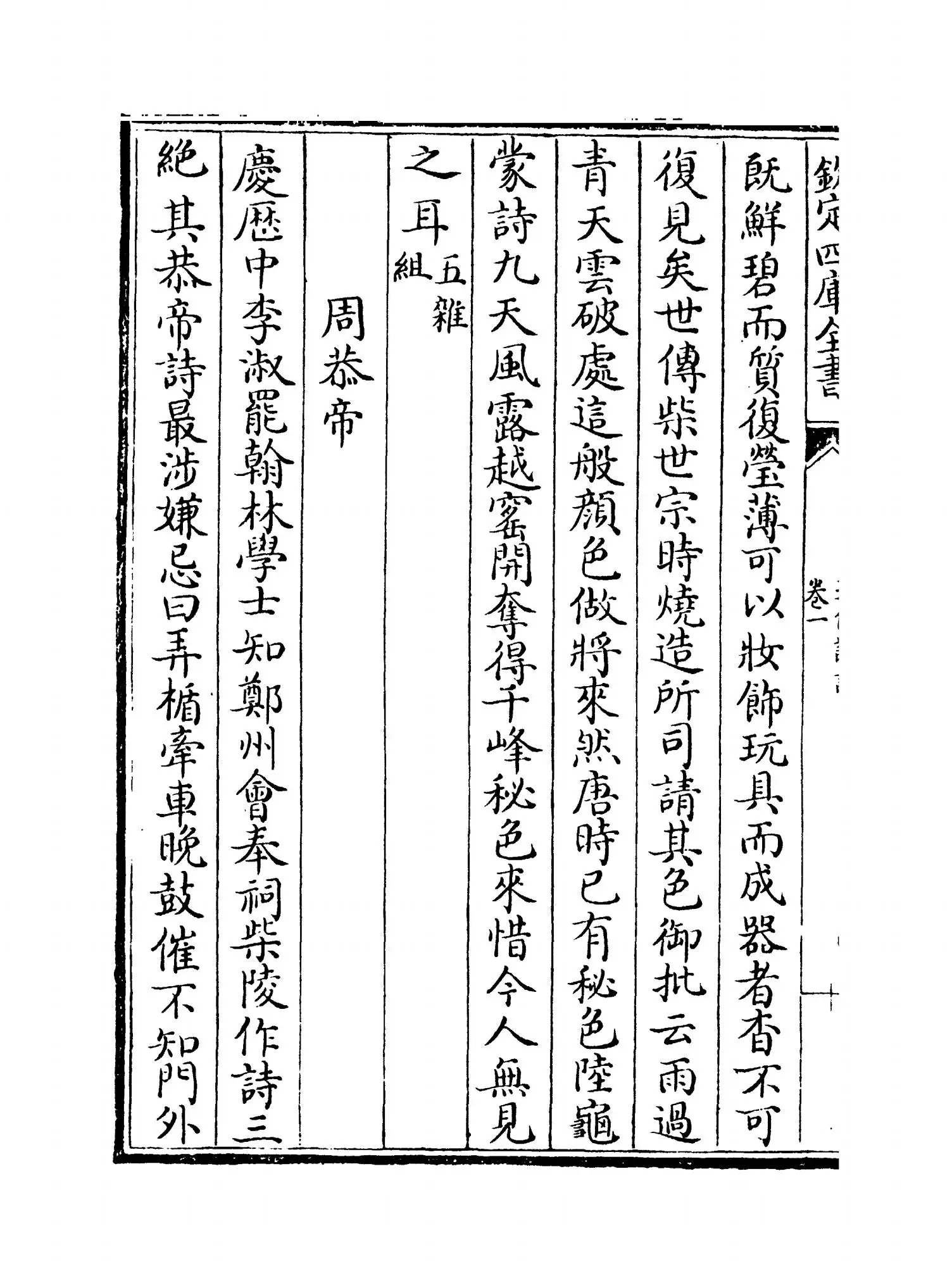 五代诗话(清·郑方坤) (8)