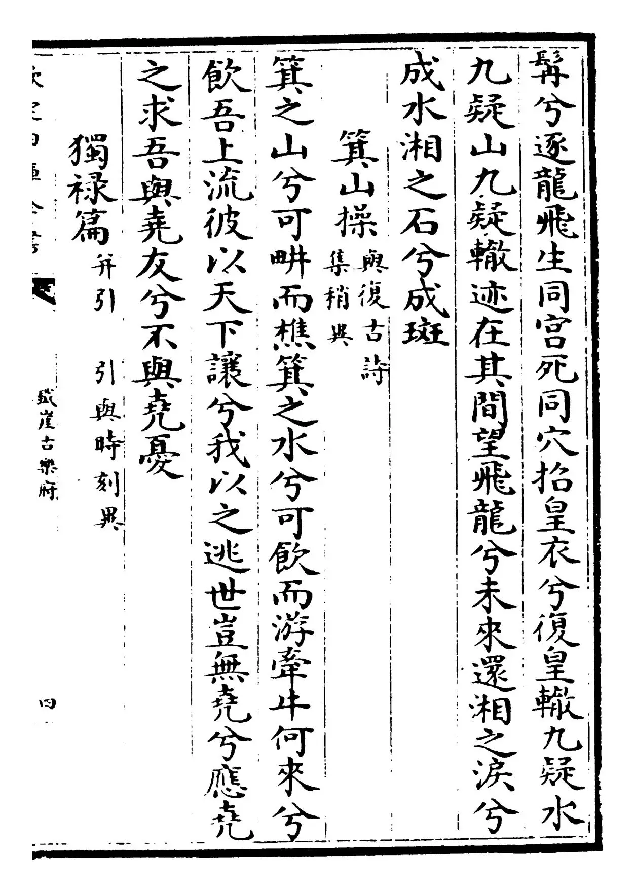 铁崖古乐府(元·杨维桢) (7)