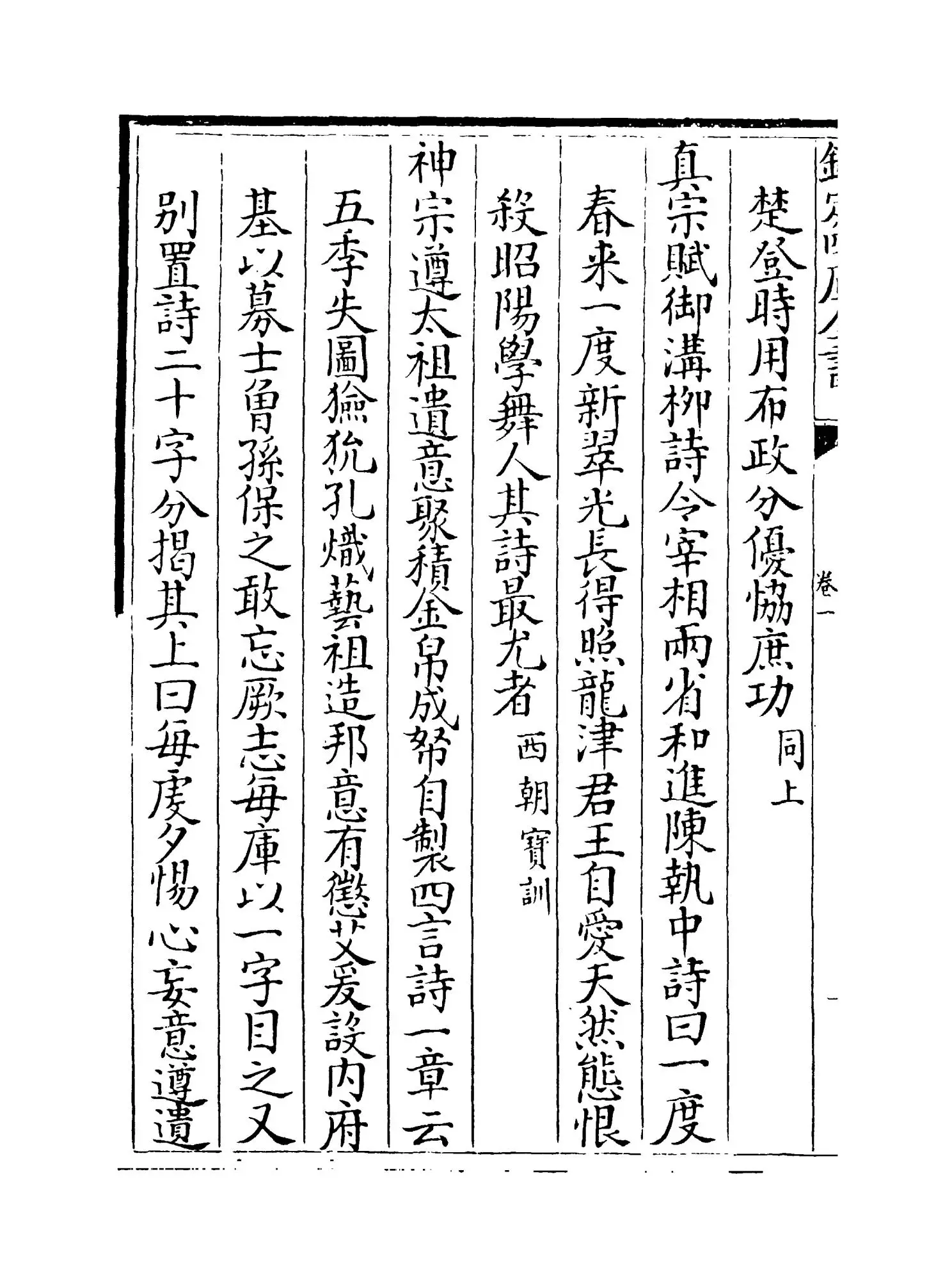 诗话总龟后集(宋·阮阅) (8)