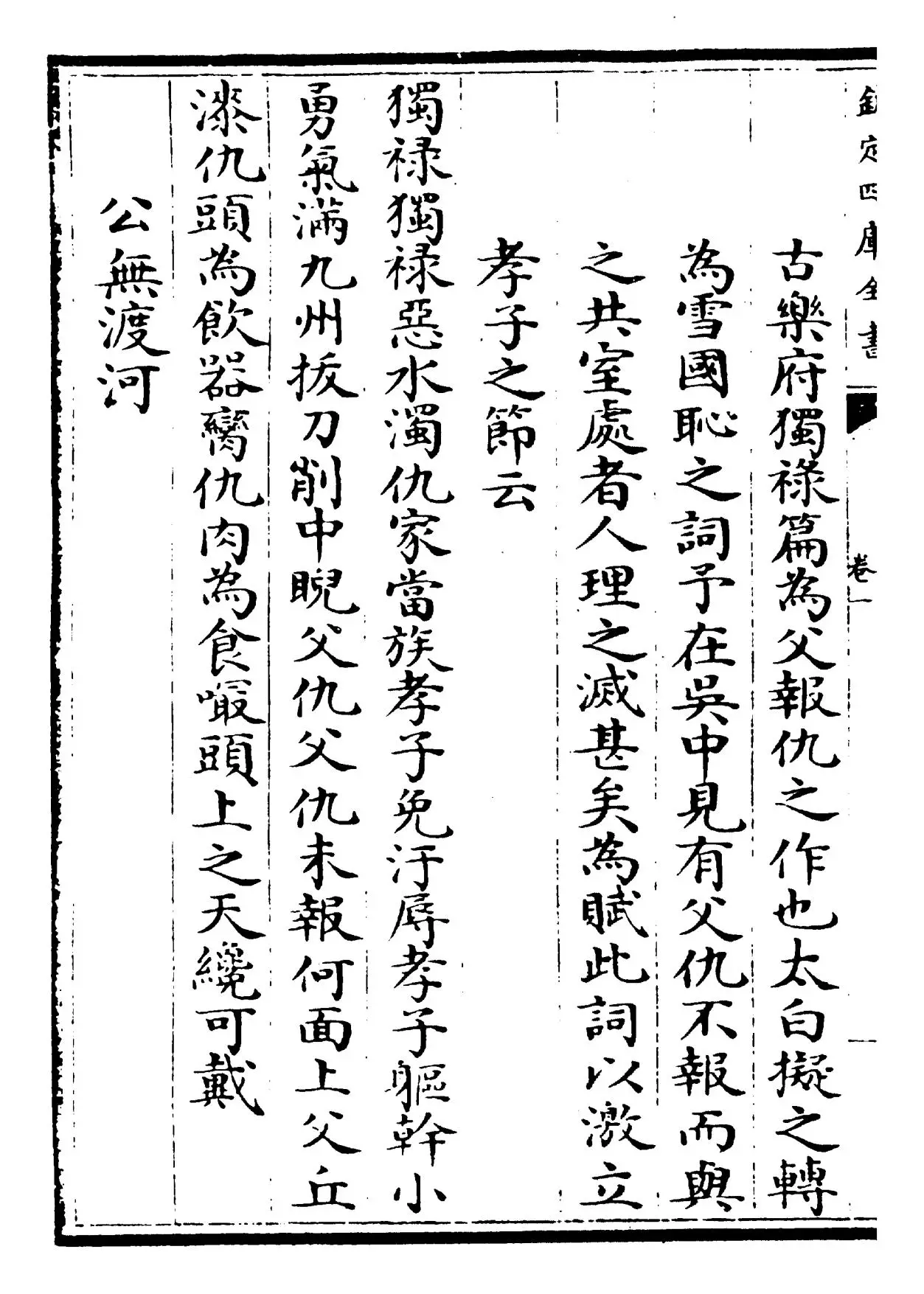 铁崖古乐府(元·杨维桢) (8)