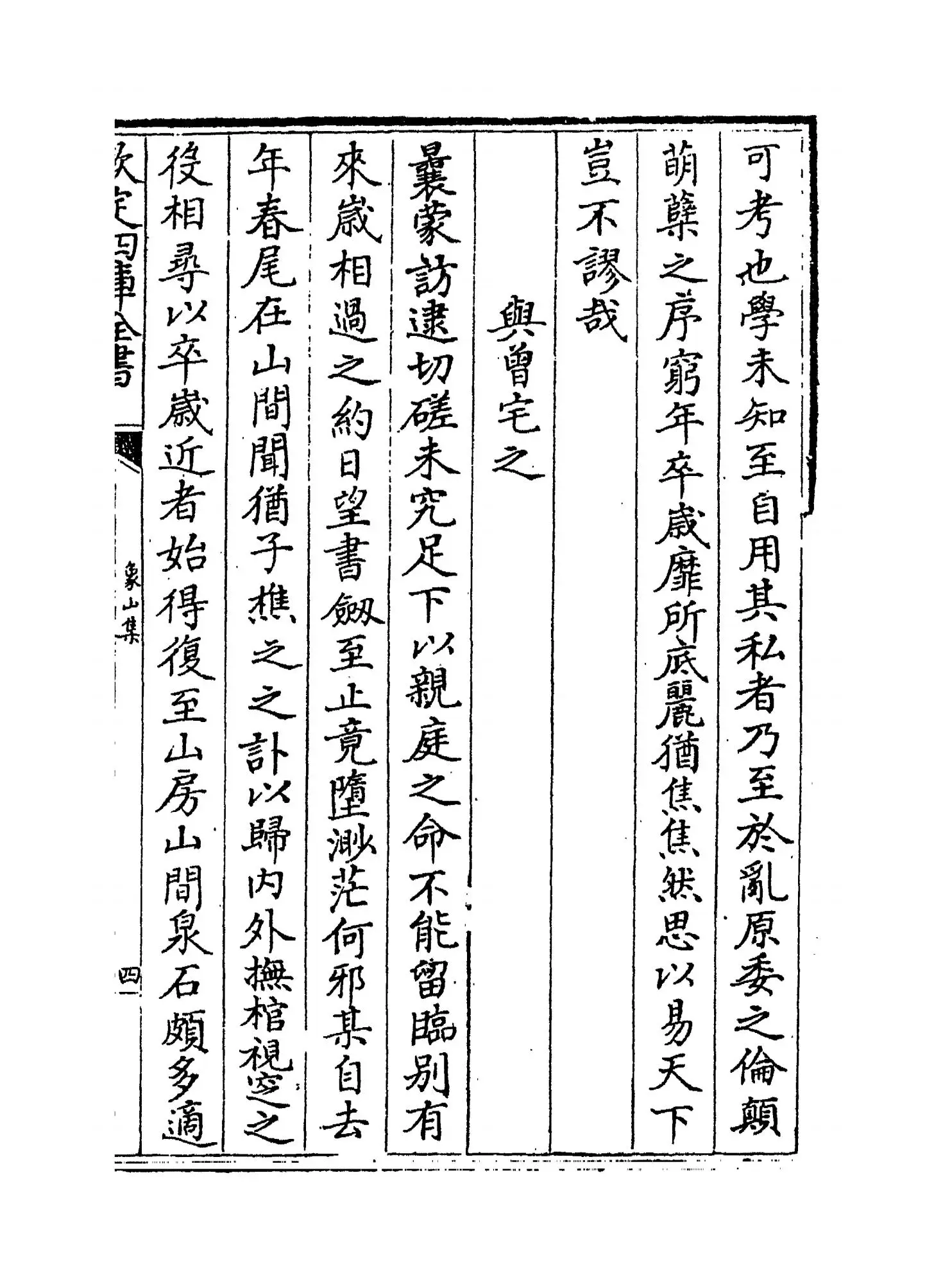 象山集(宋·陆九渊) (7)