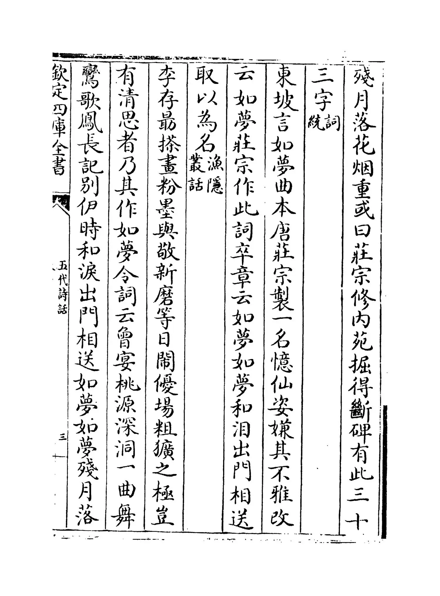 五代诗话(清·郑方坤) (5)