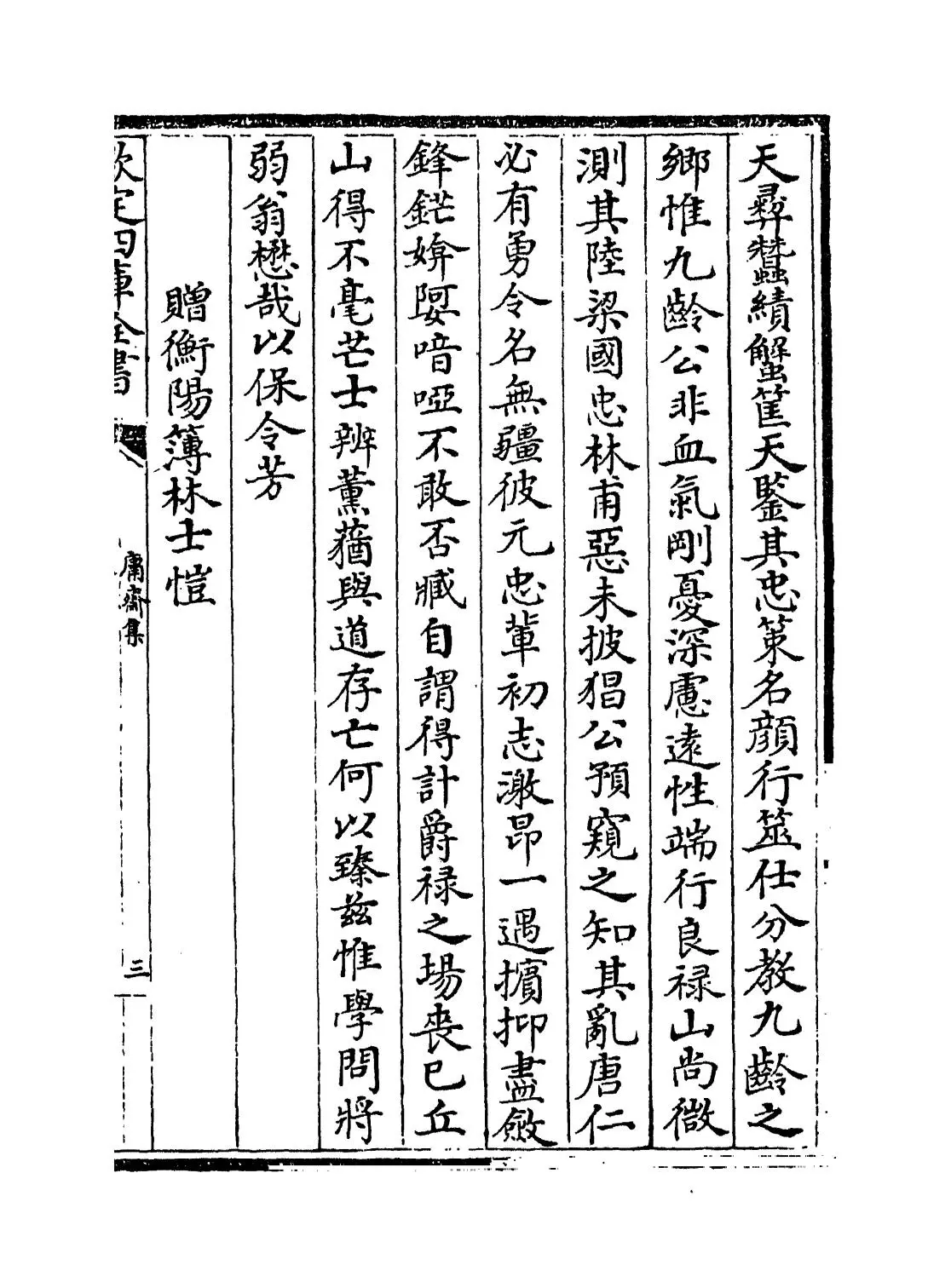 庸斋集(宋·赵汝腾) (5)