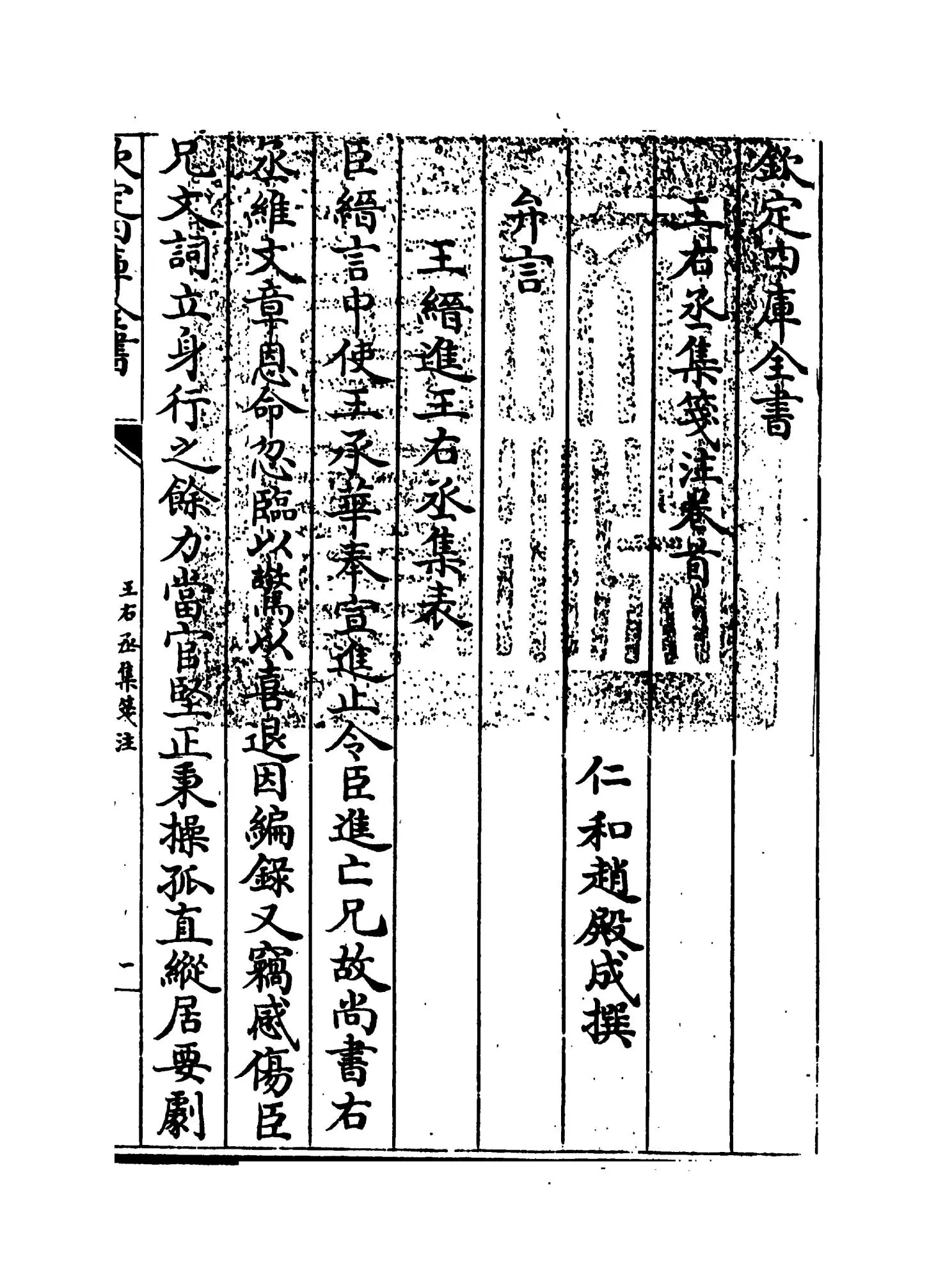 王右丞集笺注(唐·王维) (1)