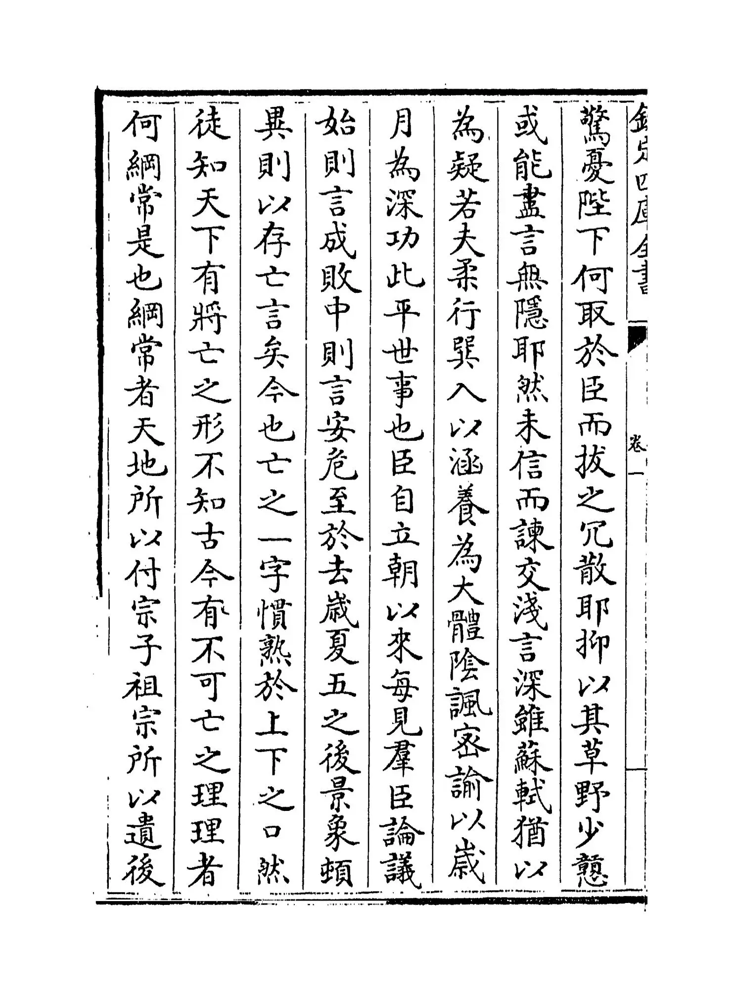 铁庵集(宋·方大琮) (2)