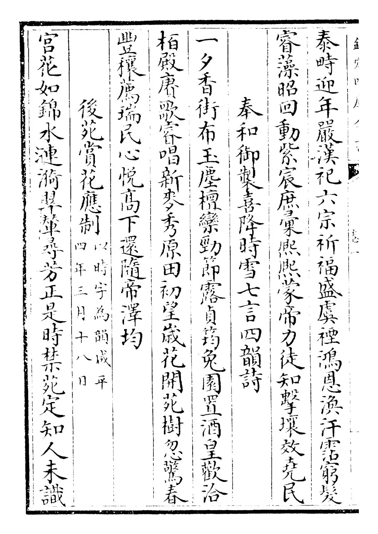 武夷新集(宋·杨亿) (4)