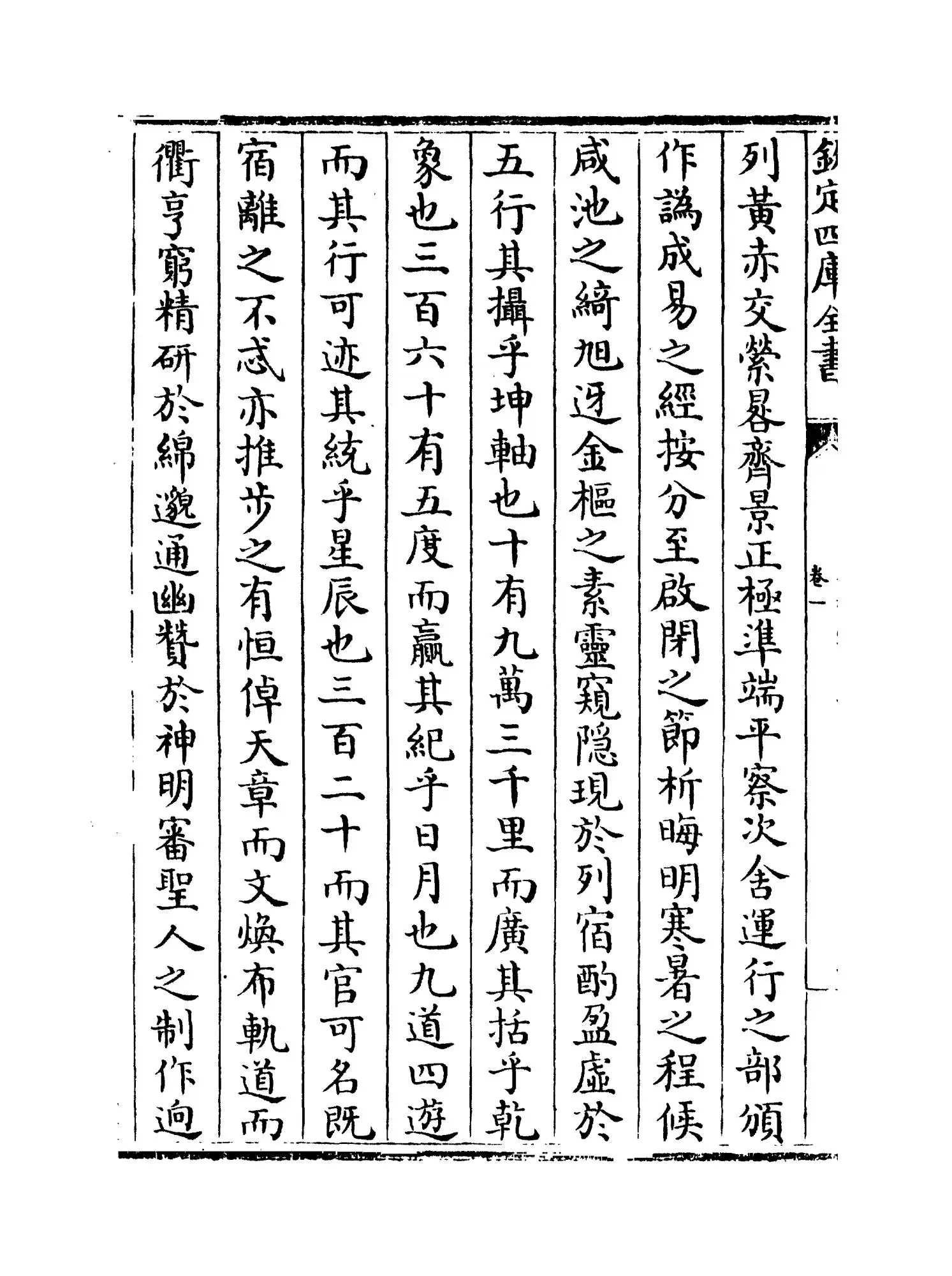 松桂堂全集(清·彭孙遹) (6)