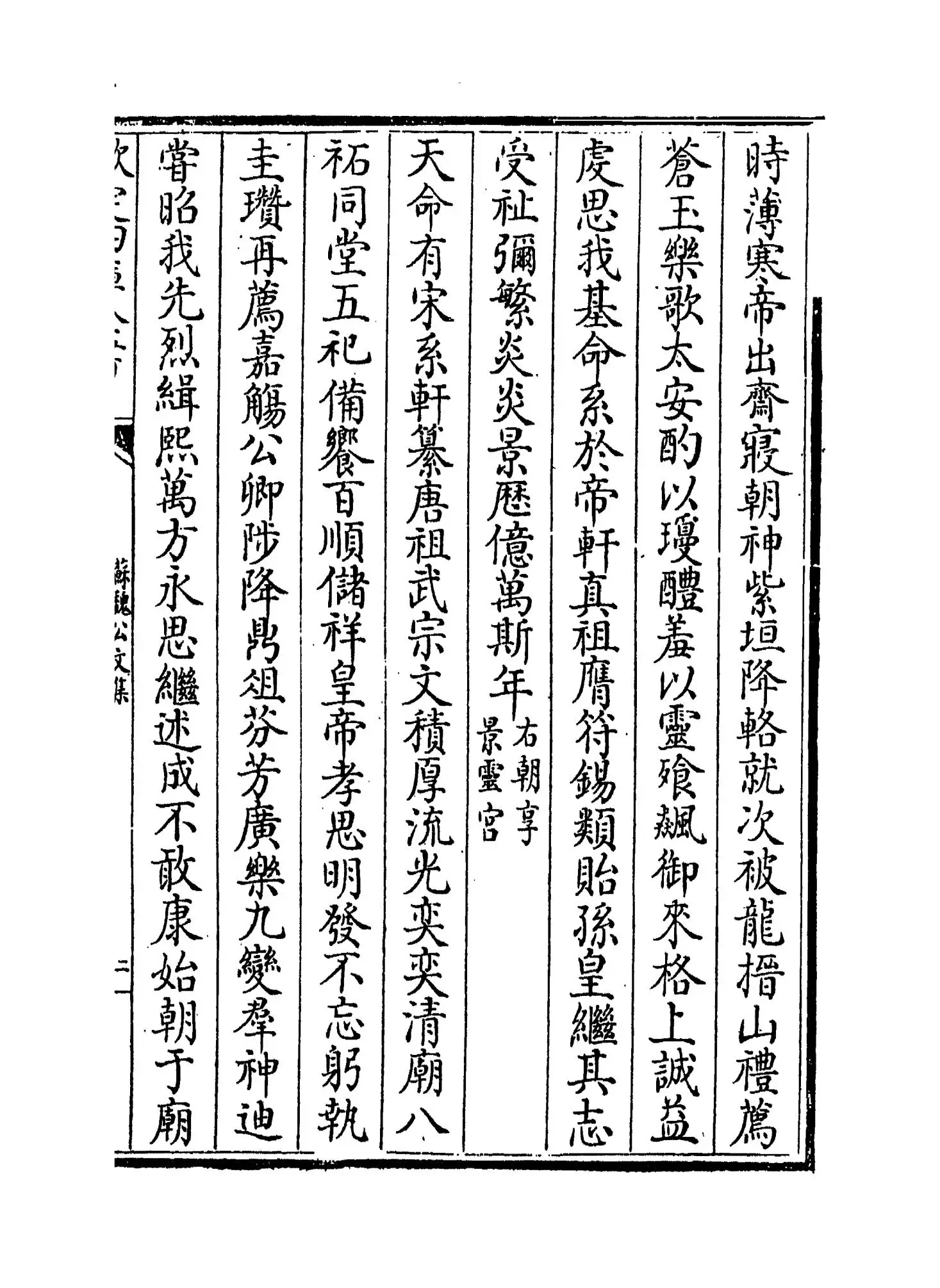苏魏公文集(宋·苏颂) (3)