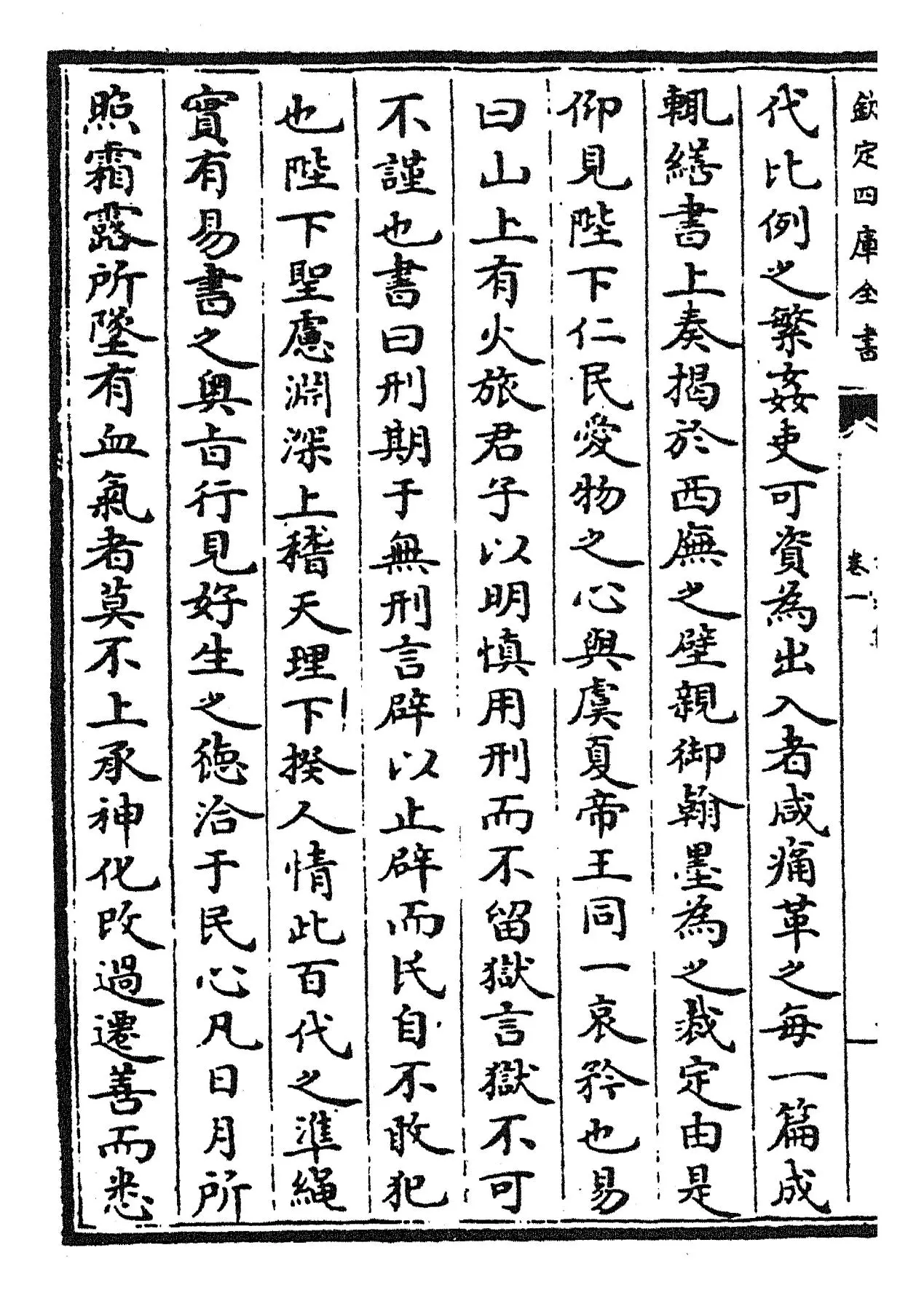 文宪集(明·宋濂) (4)