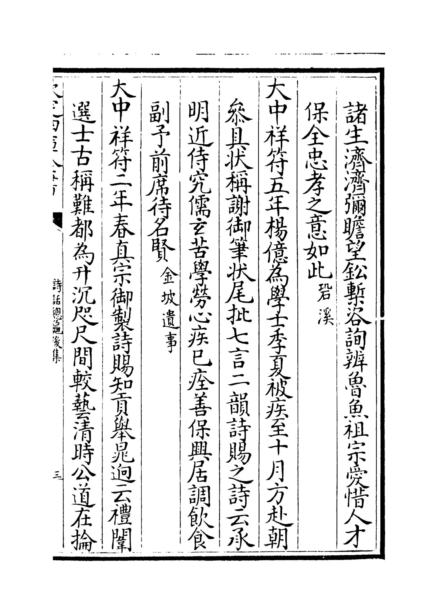 诗话总龟后集(宋·阮阅) (5)