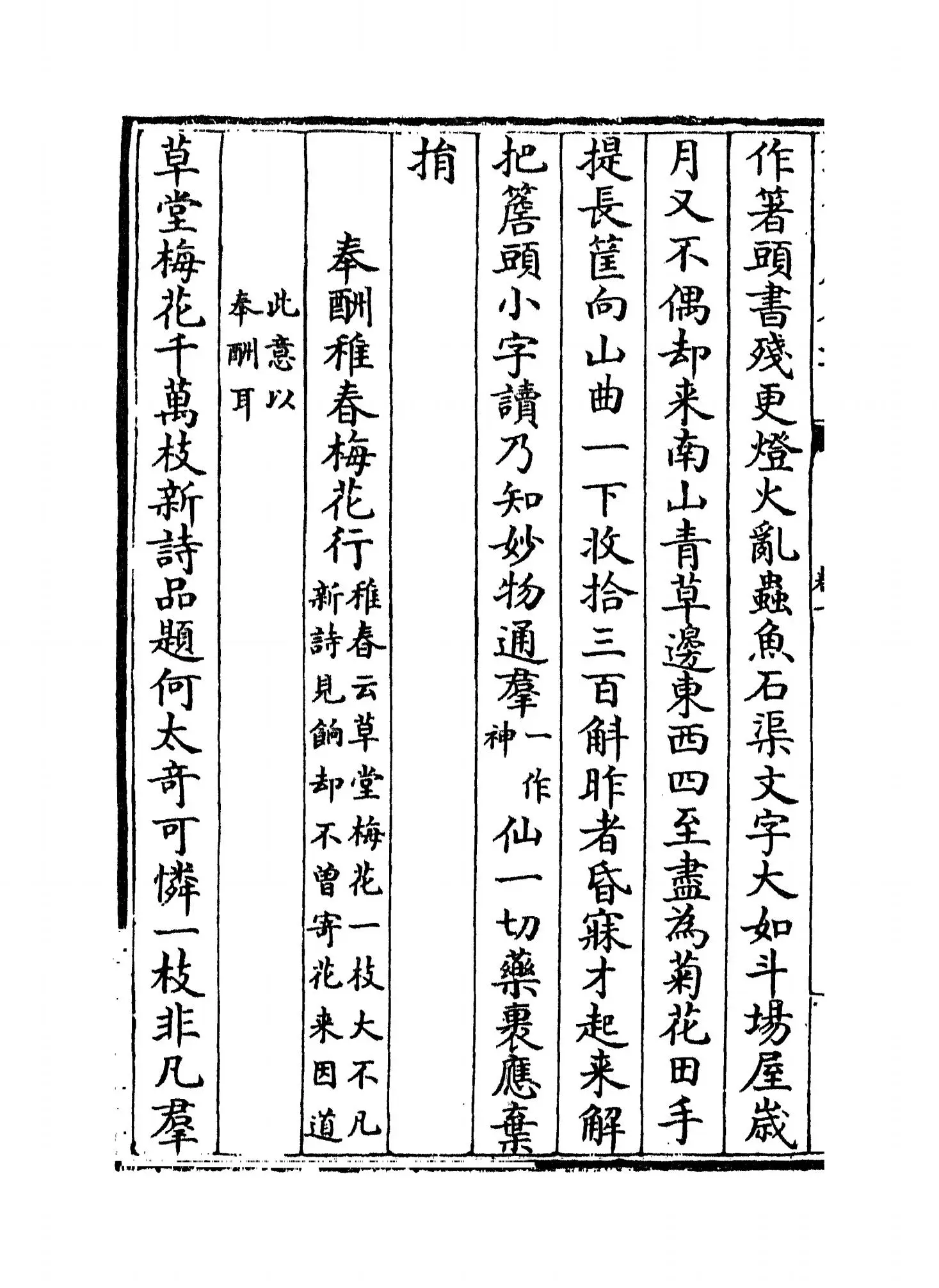 网山集(宋·林亦之) (2)