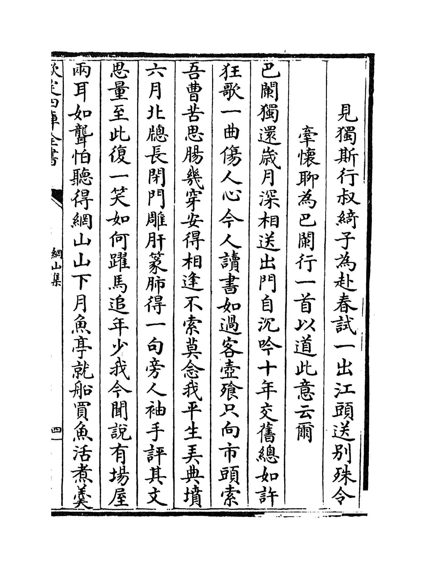 网山集(宋·林亦之) (7)