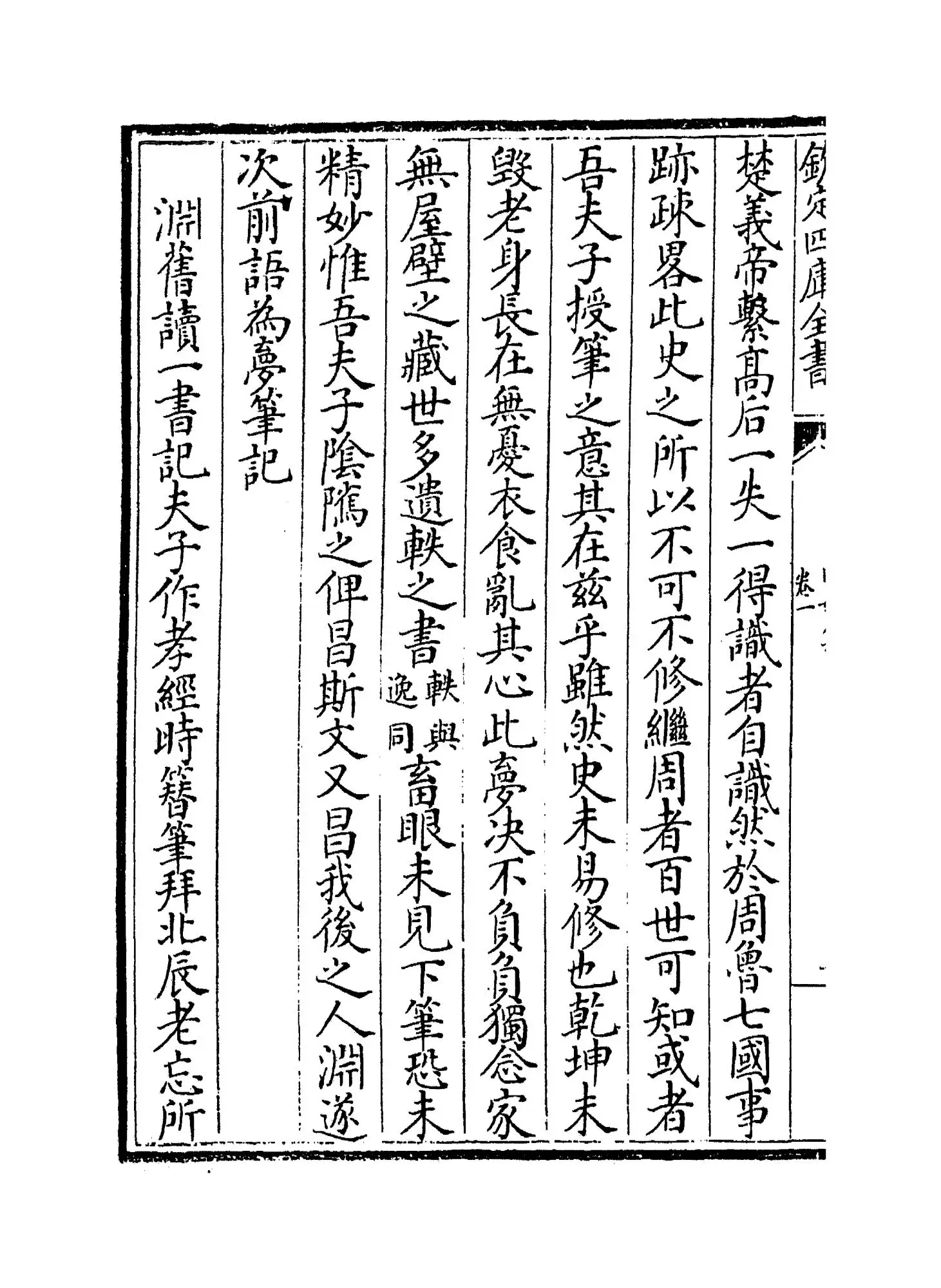 四如集(宋·黄仲元) (6)