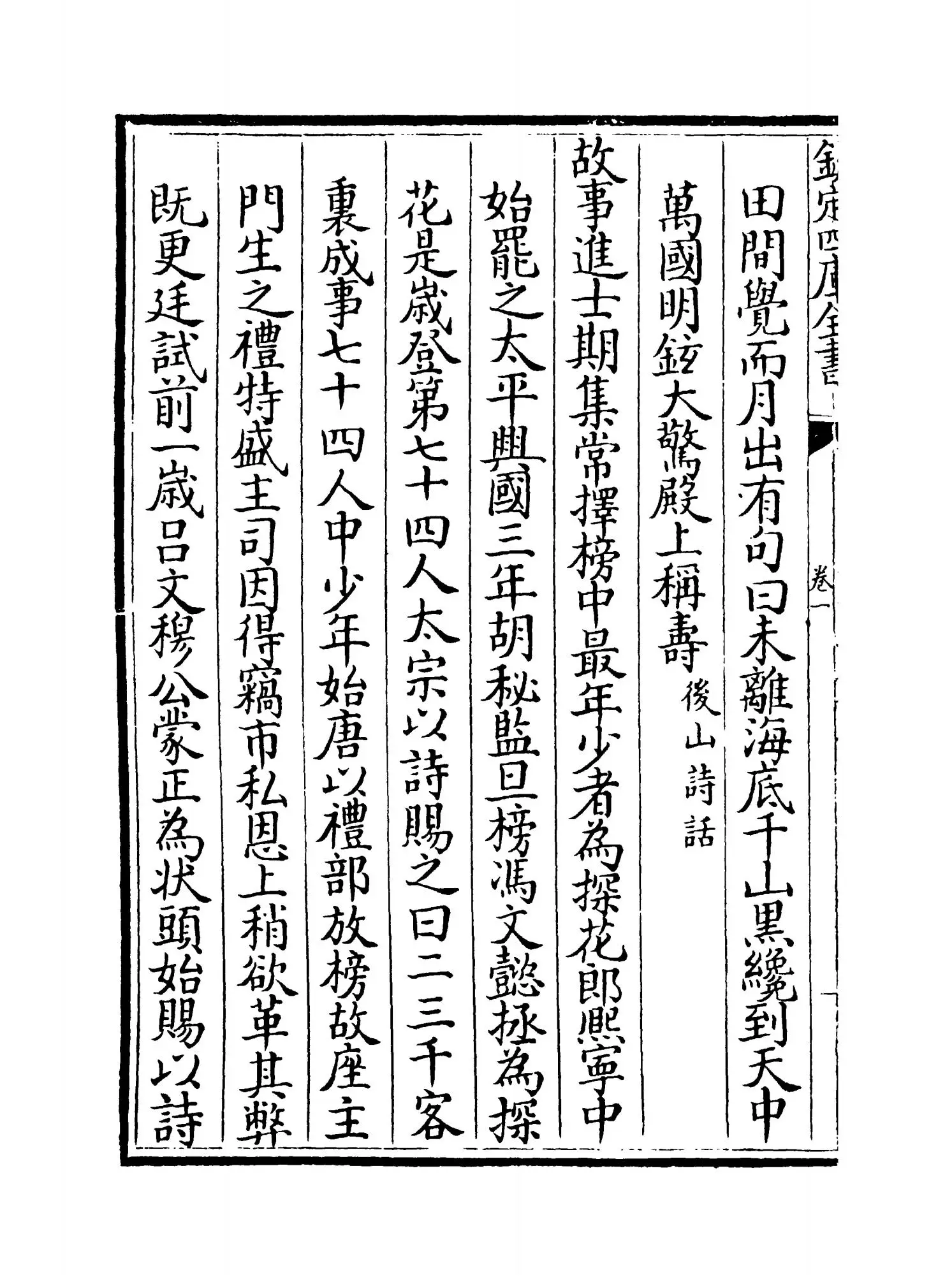 诗话总龟后集(宋·阮阅) (2)