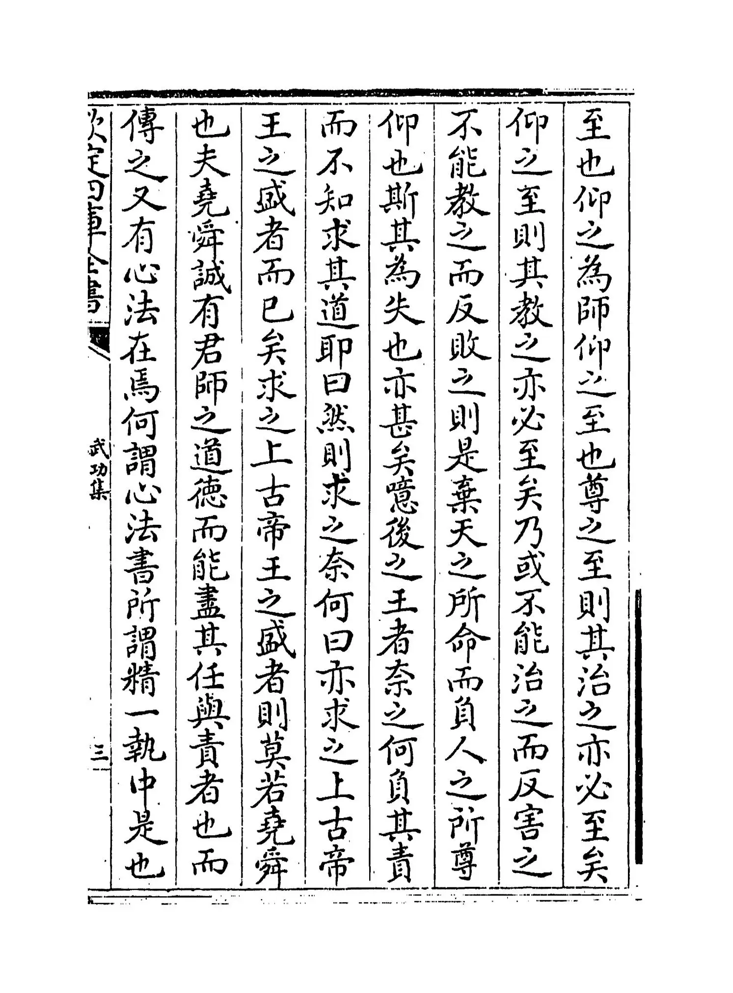 武功集(明·徐有贞) (4)