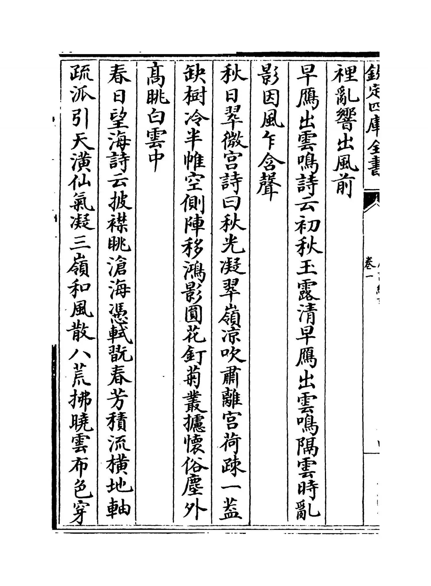 唐诗纪事(宋·计敏夫) (8)