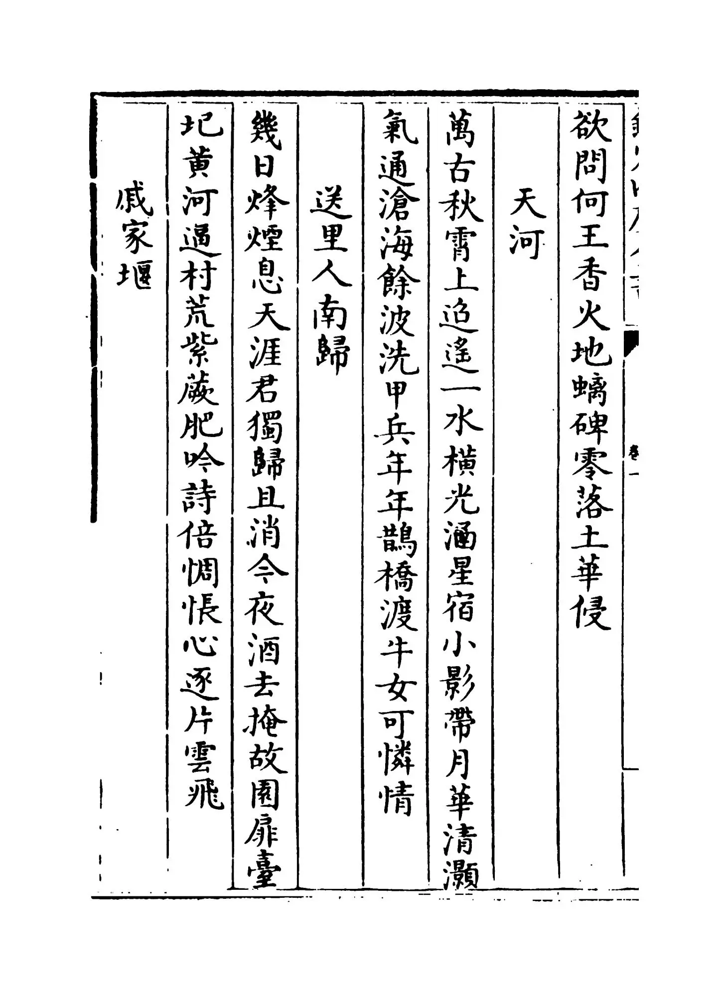 西陂类稿(清·宋荦) (4)