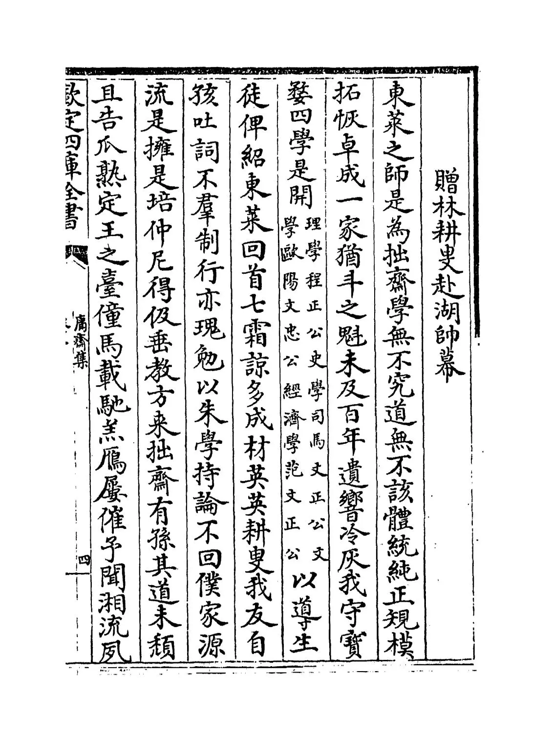 庸斋集(宋·赵汝腾) (7)