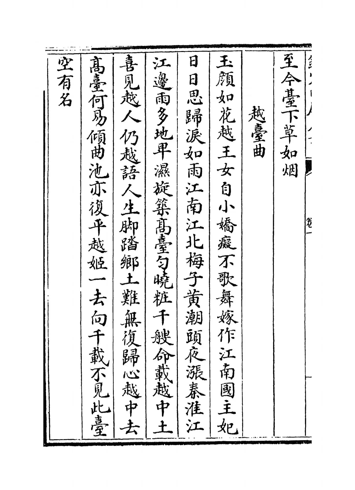 太仓稊米集(宋·周紫芝) (2)
