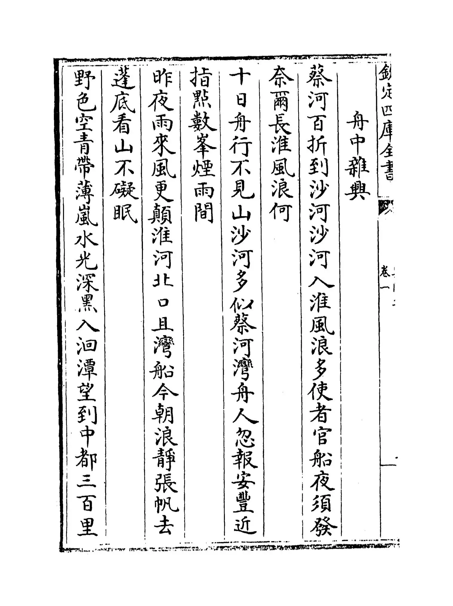巽隐集(明·程本立) (2)